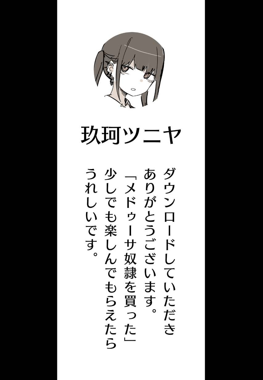 [Kuga Tsuniya] Medusa Dorei o Katta image number 3