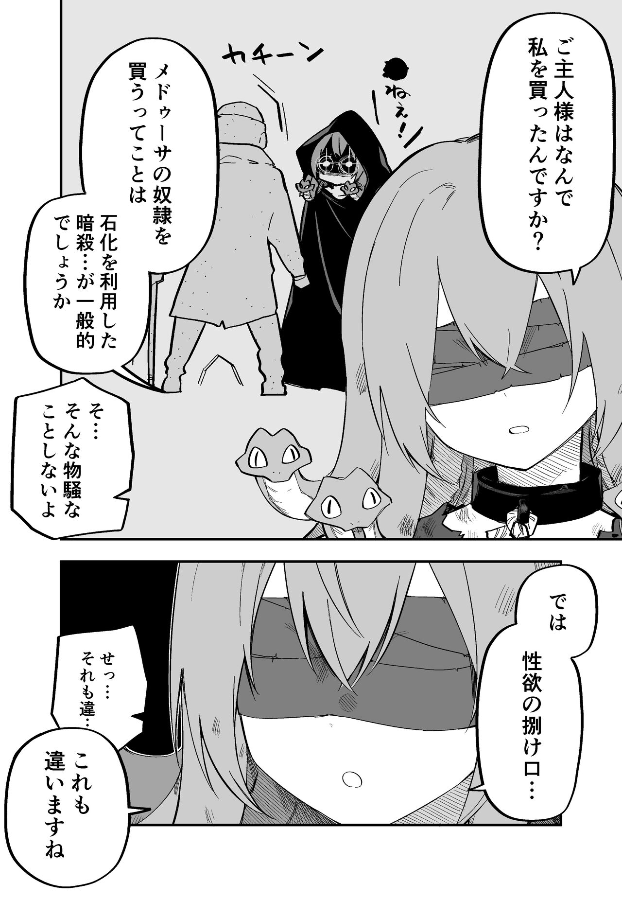 [Kuga Tsuniya] Medusa Dorei o Katta image number 7