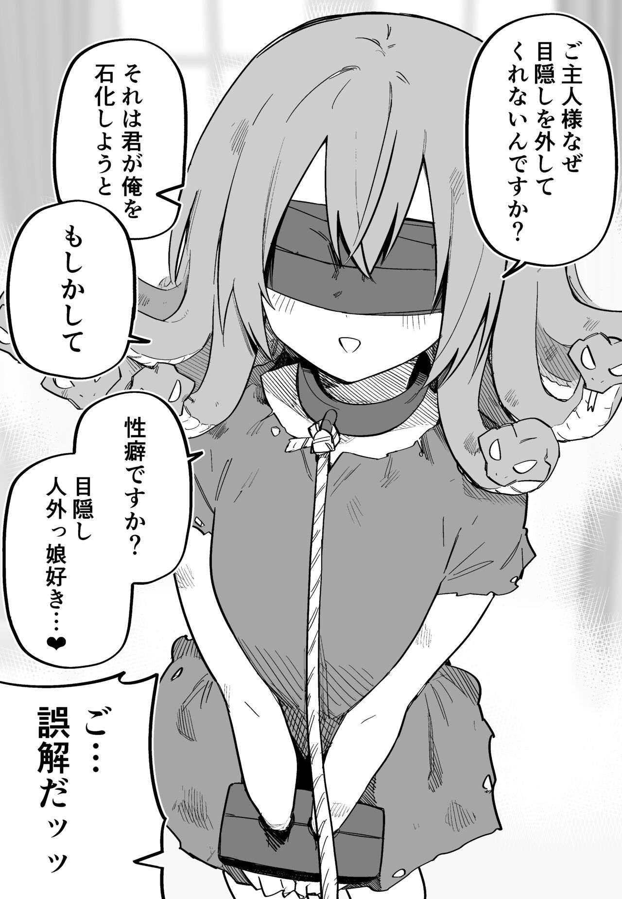 [Kuga Tsuniya] Medusa Dorei o Katta image number 12