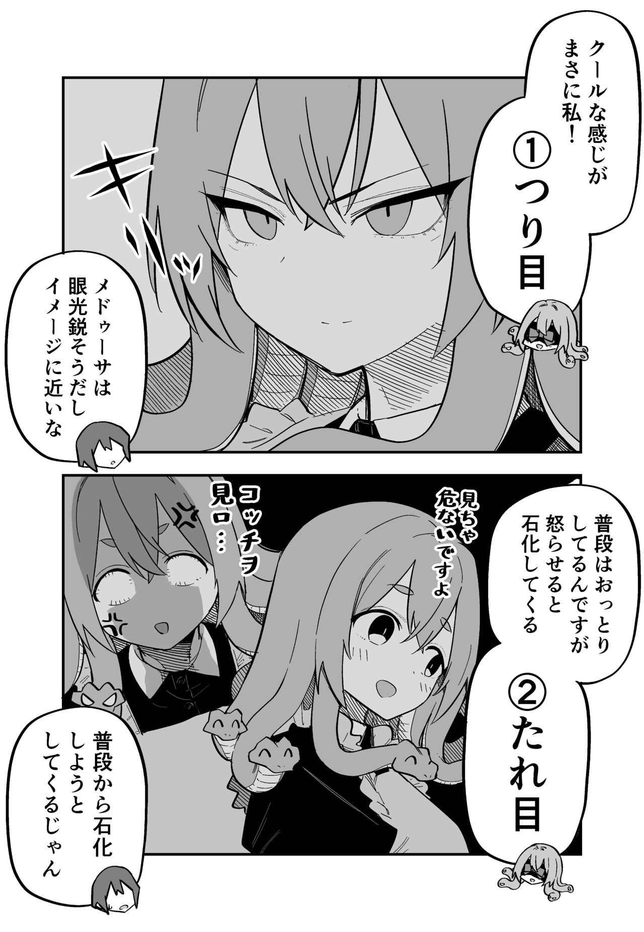 [Kuga Tsuniya] Medusa Dorei o Katta image number 39