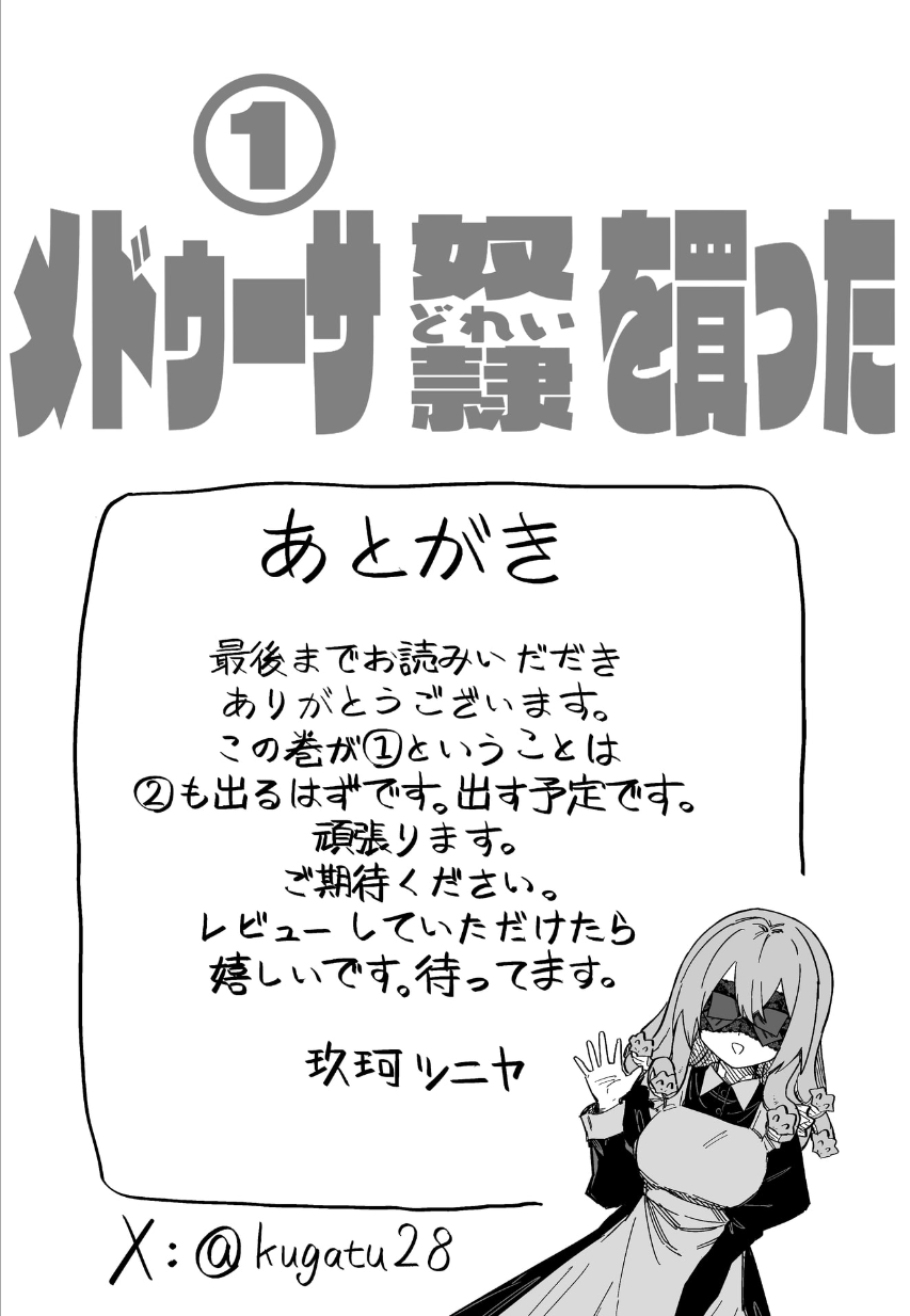 [Kuga Tsuniya] Medusa Dorei o Katta image number 44