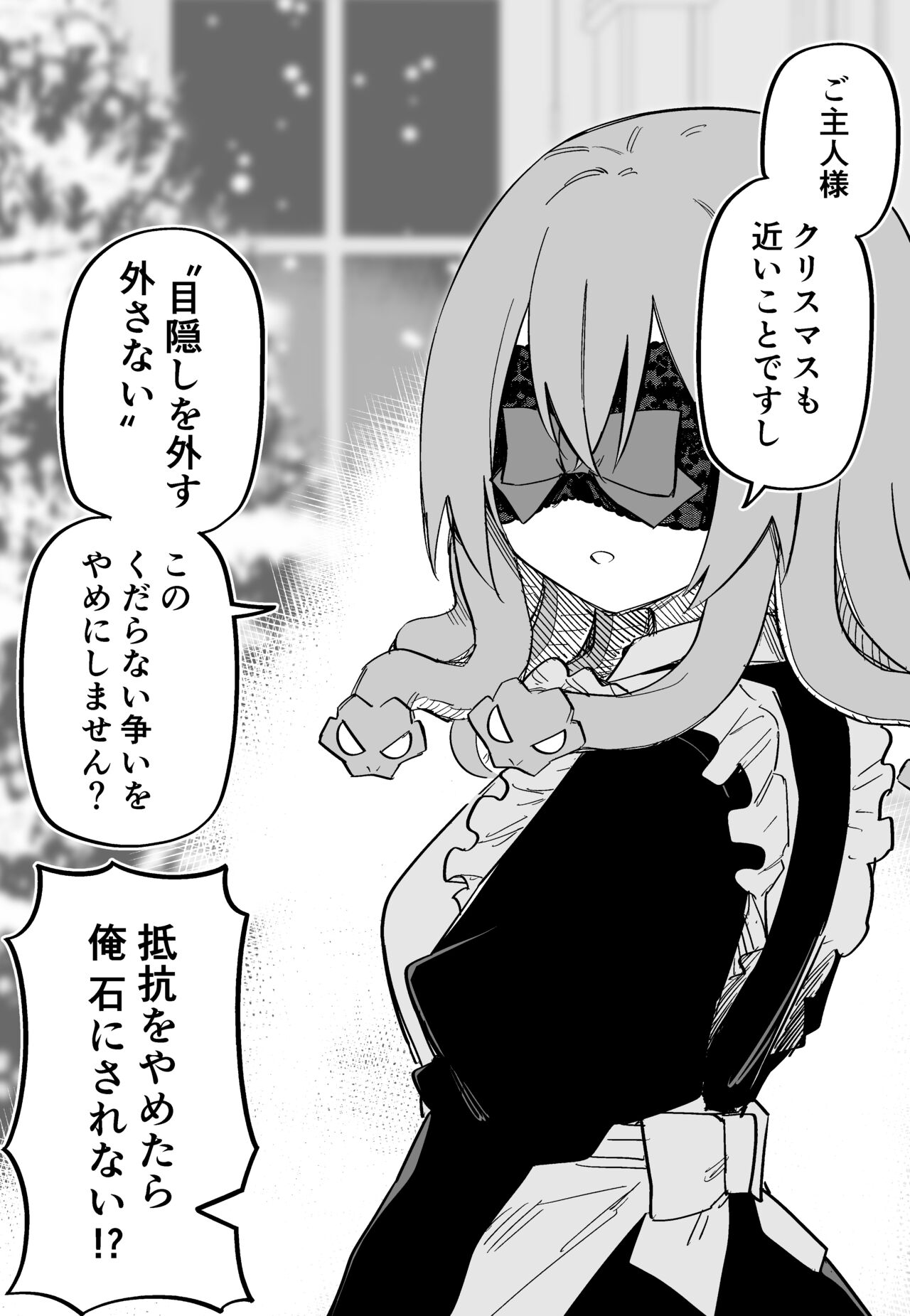 [Kuga Tsuniya] Medusa Dorei o Katta image number 63