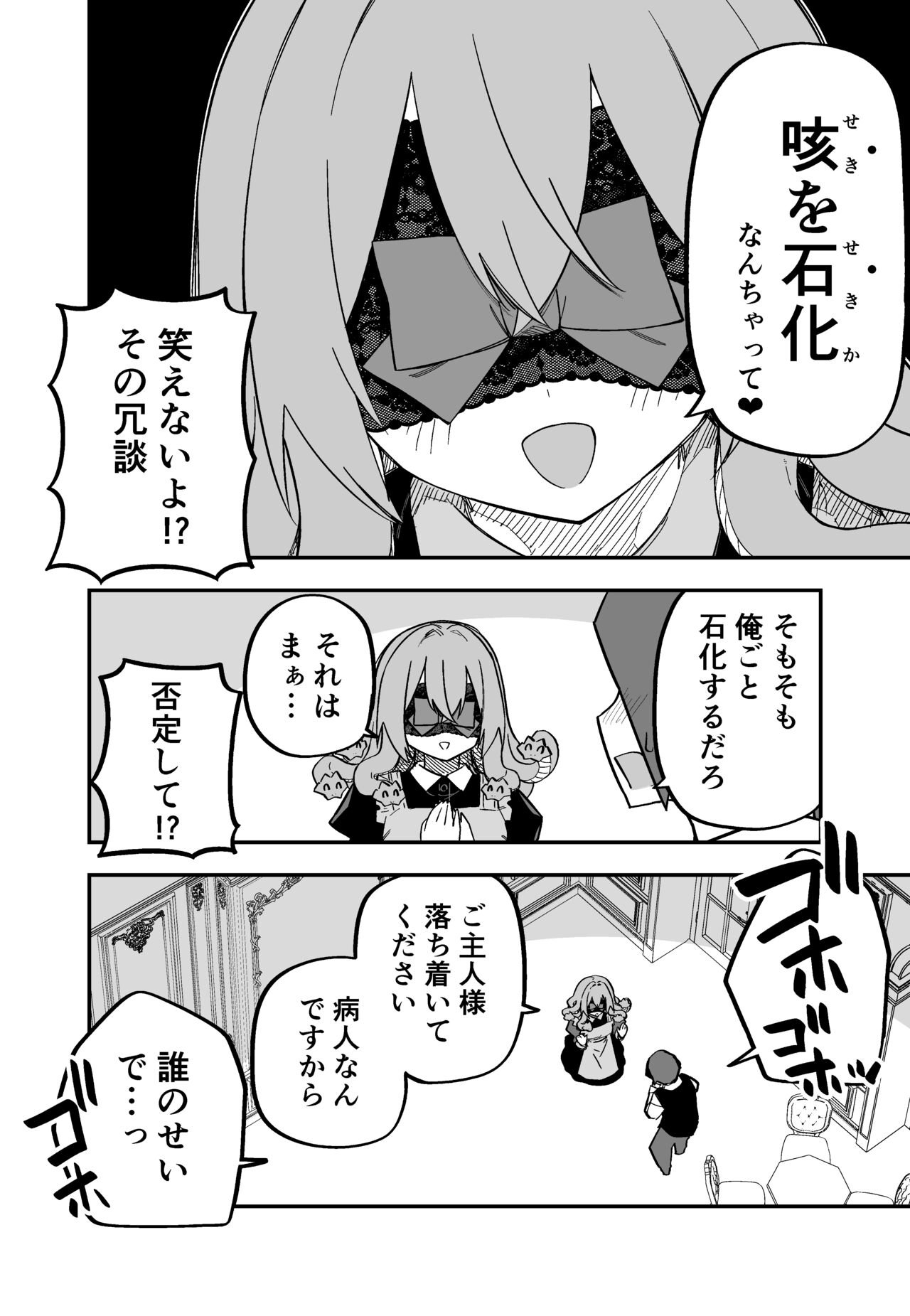 [Kuga Tsuniya] Medusa Dorei o Katta image number 76