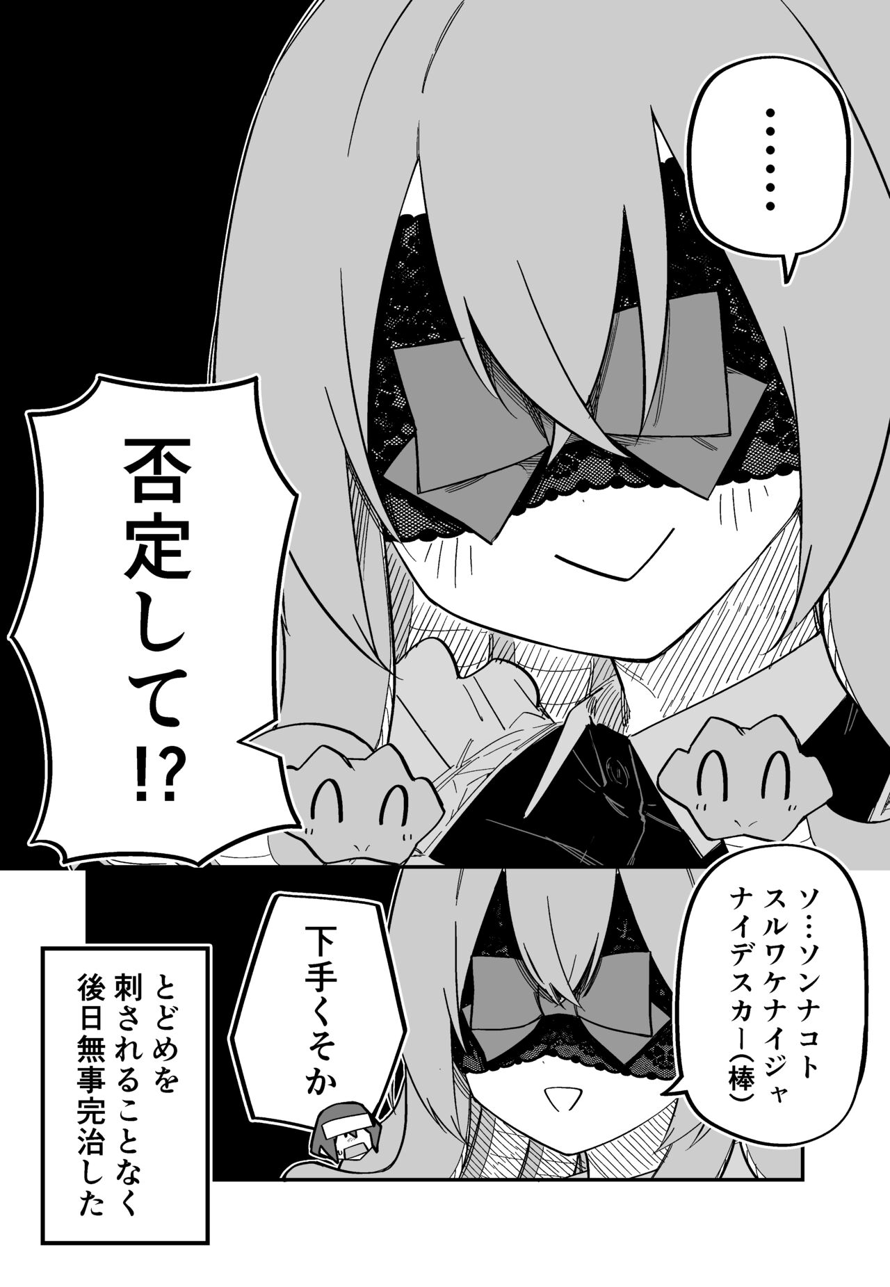 [Kuga Tsuniya] Medusa Dorei o Katta image number 78