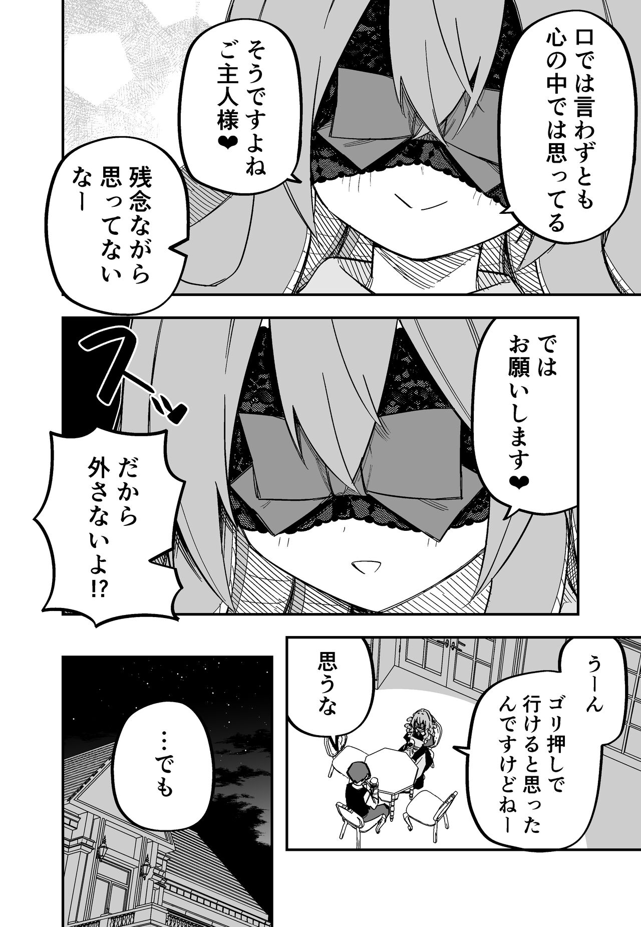 [Kuga Tsuniya] Medusa Dorei o Katta image number 82