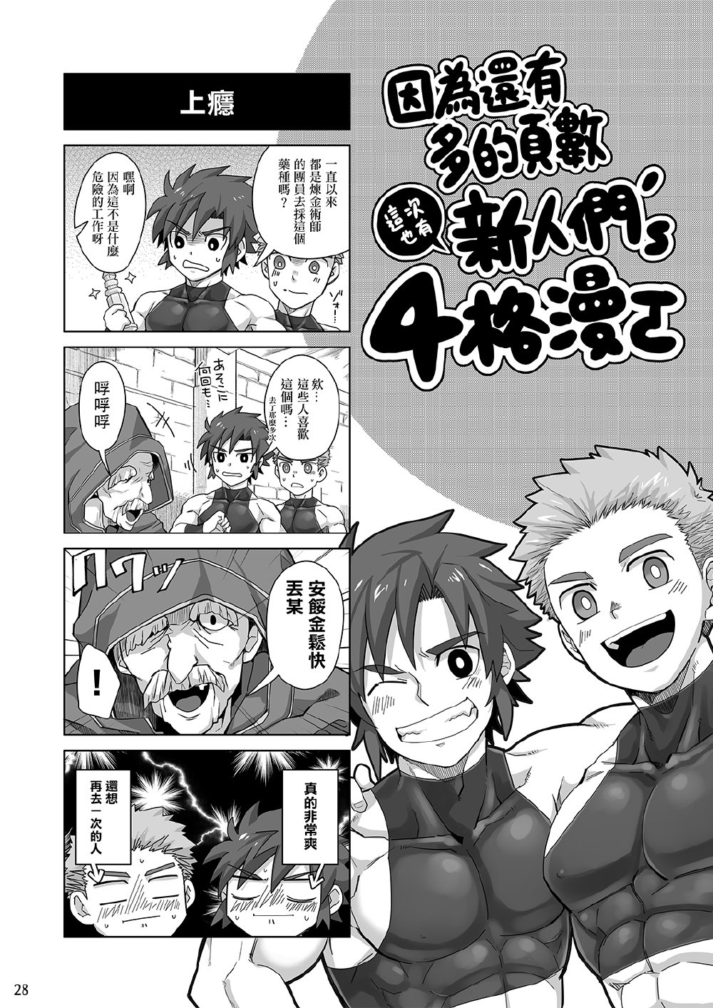 [Ebitendon (Torakichi)] Shinmai Kishi no Reiyaku Choutatsu [Chinese] [Digital] numero di immagine  27