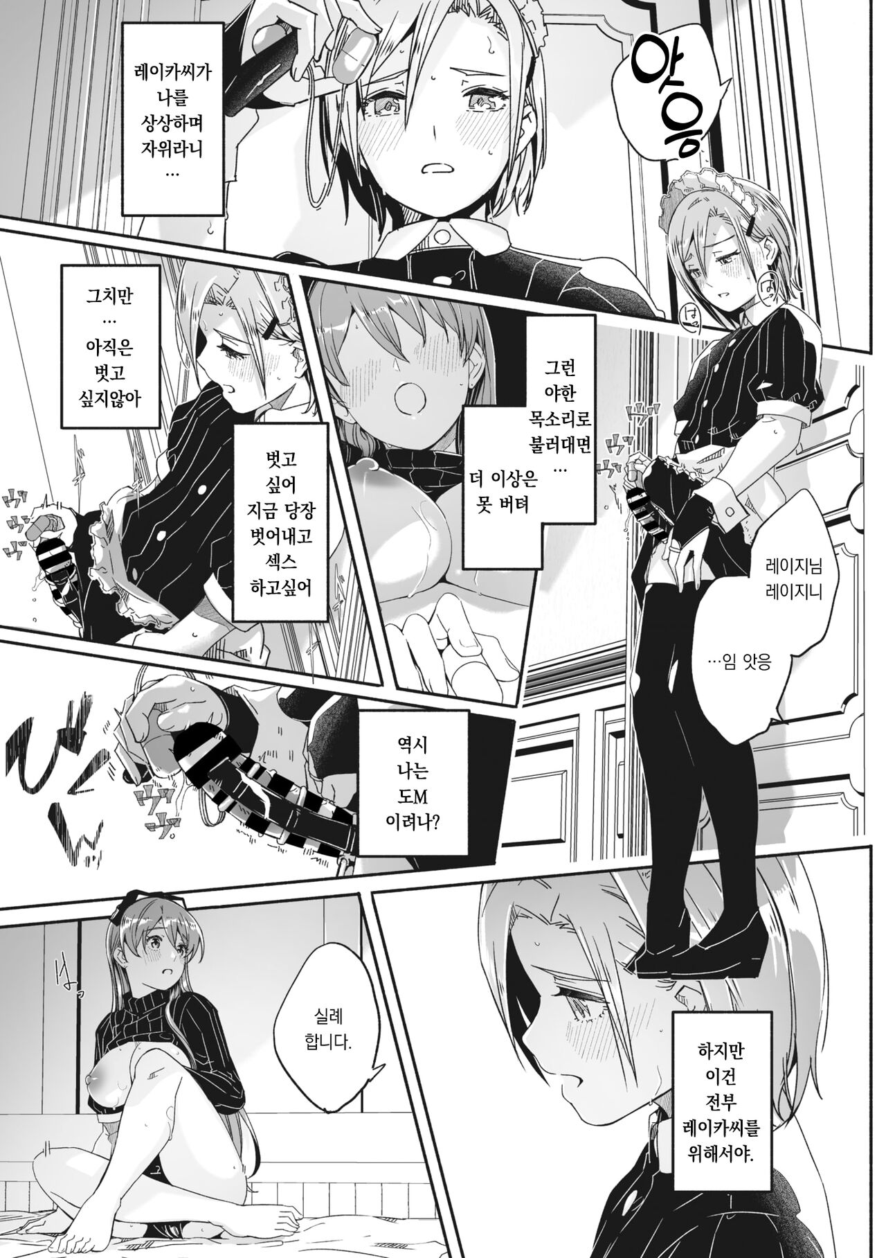 [Gustav] Reika wa Karei na Boku no Joou Ch. 7 | 레이카는 화려한 나의 여왕 제7화 (COMIC Megastore Vol. 8) [Korean] [팀 오바참치] numero di immagine  13