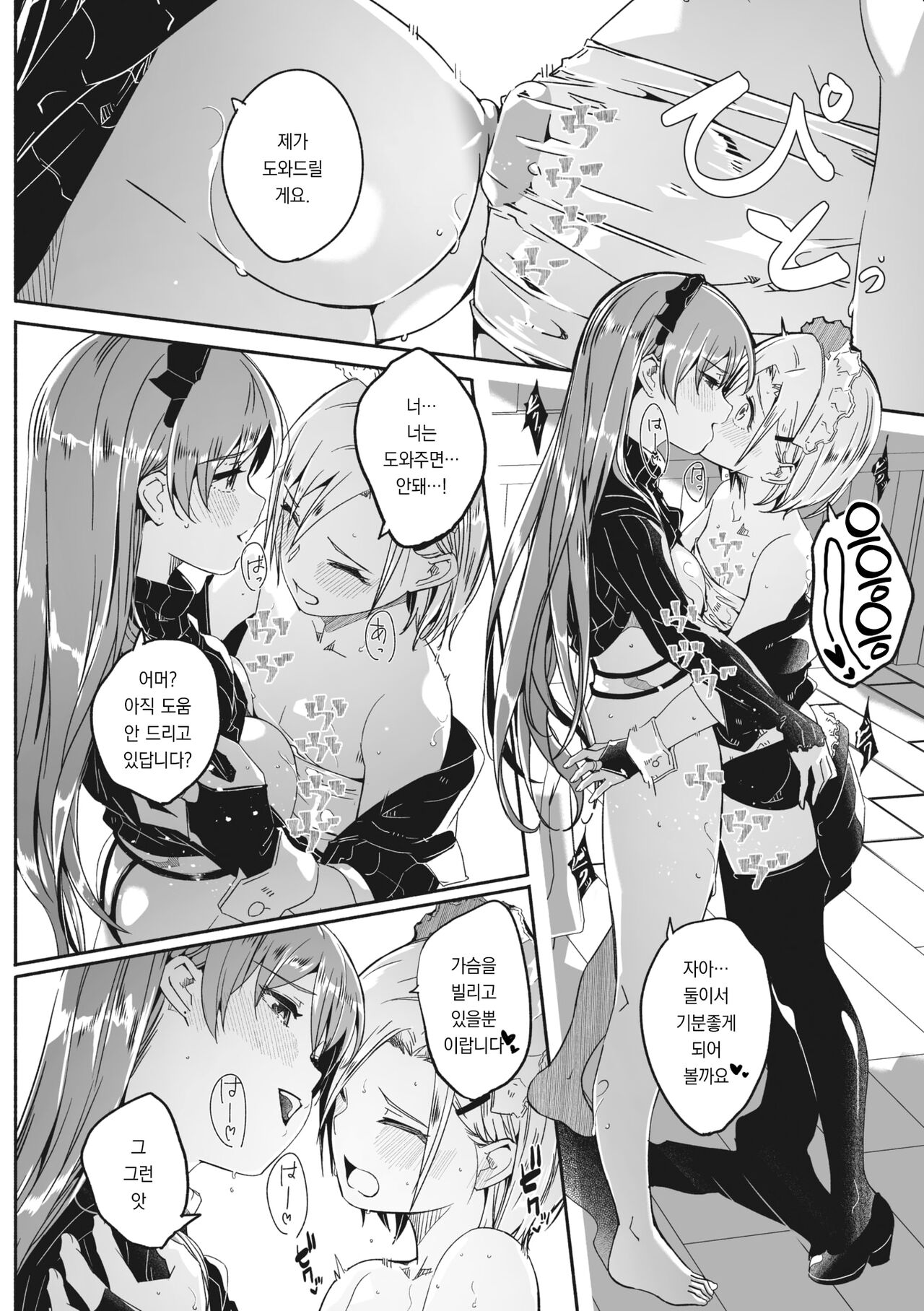 [Gustav] Reika wa Karei na Boku no Joou Ch. 7 | 레이카는 화려한 나의 여왕 제7화 (COMIC Megastore Vol. 8) [Korean] [팀 오바참치] numero di immagine  16