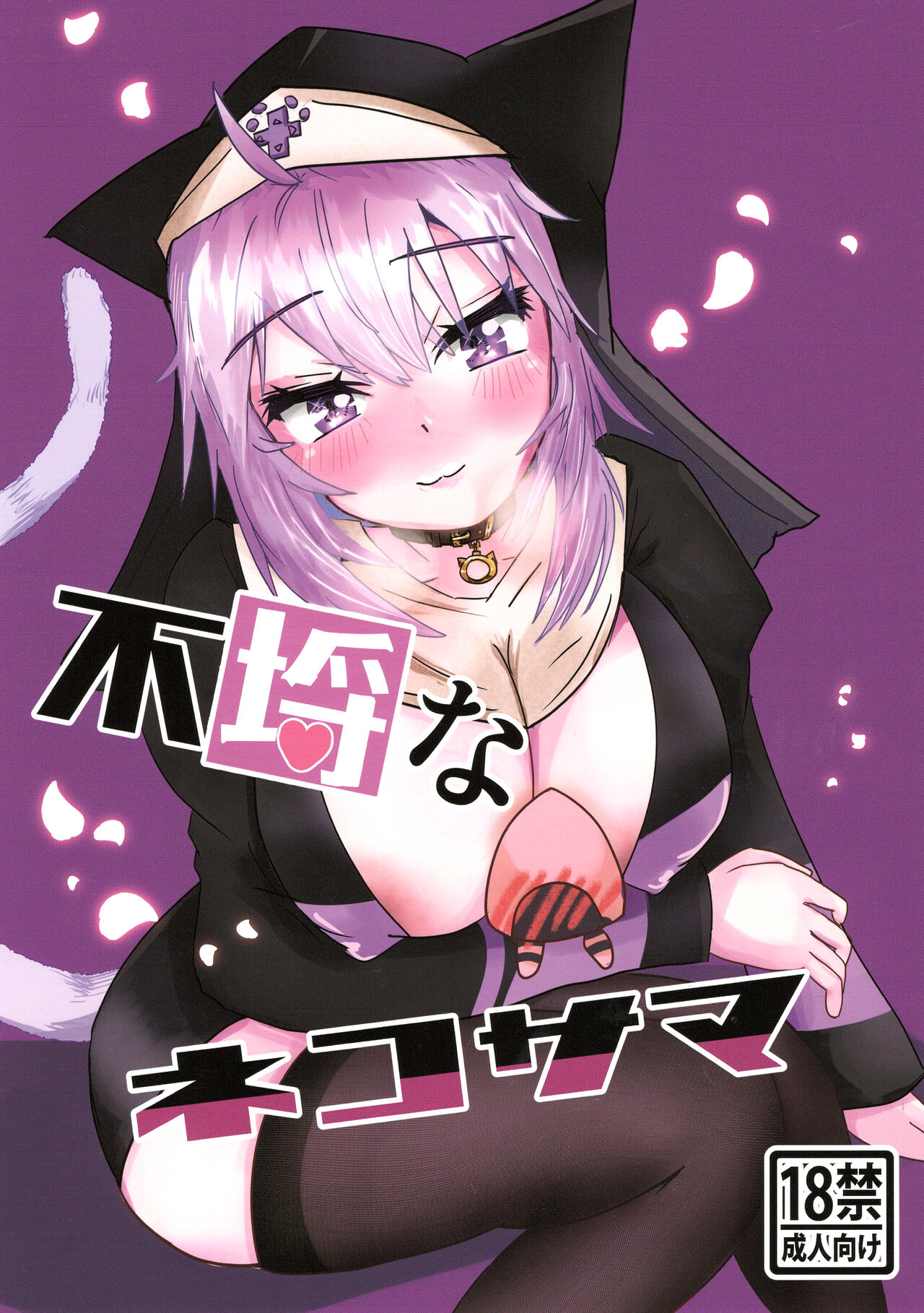 (C103) [Azifry-ya (Azifry)] Furachi na Neko-sama (Nekomata Okayu) Bildnummer 1