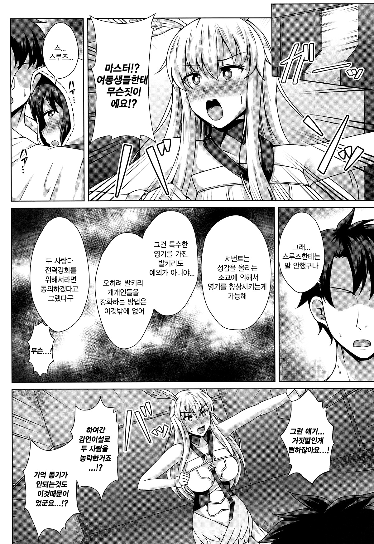 (COMIC1☆15) [Taishou Romanesque (Toono Suika)] Choukyou Ai 3 | 조교애3 (Fate/Grand Order) [Korean] imagen número 7