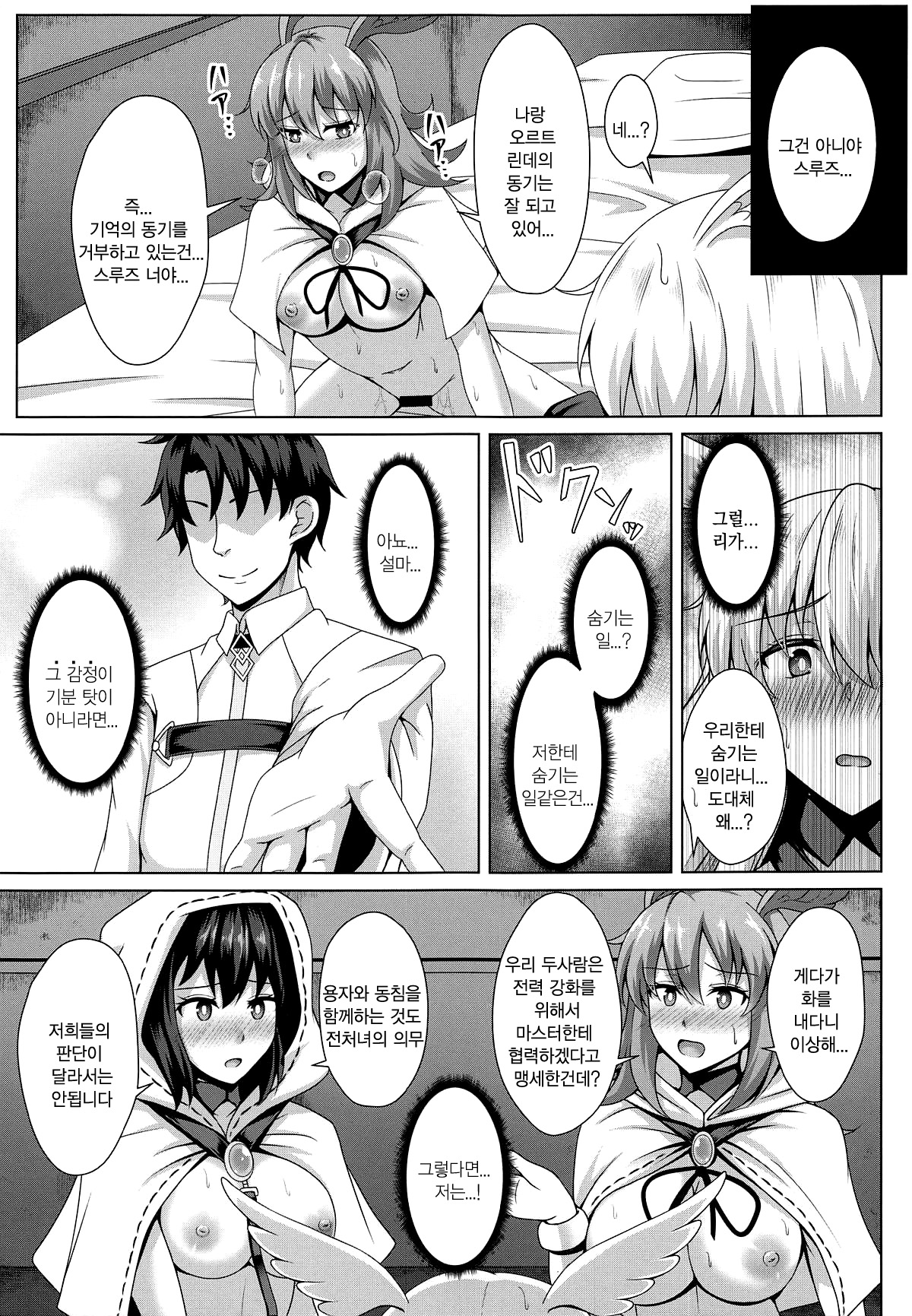 (COMIC1☆15) [Taishou Romanesque (Toono Suika)] Choukyou Ai 3 | 조교애3 (Fate/Grand Order) [Korean] изображение № 8