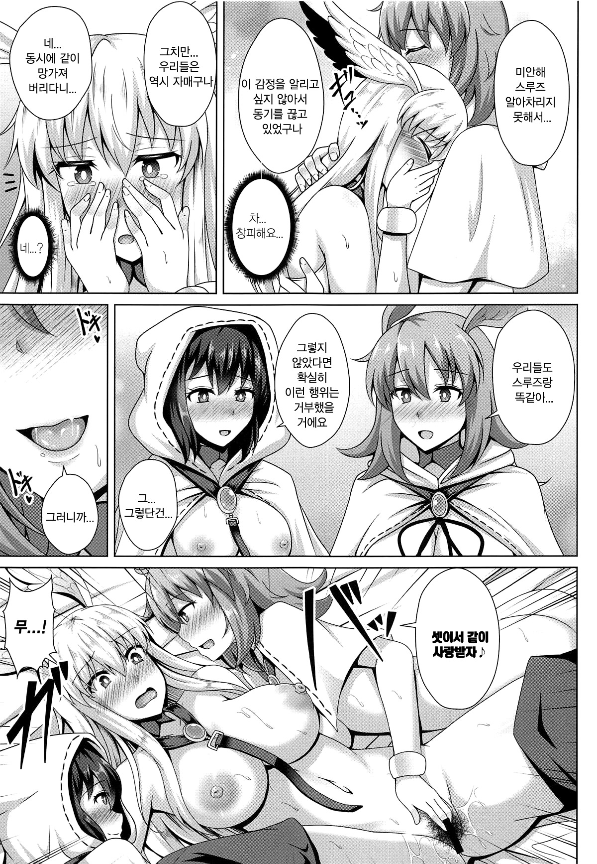 (COMIC1☆15) [Taishou Romanesque (Toono Suika)] Choukyou Ai 3 | 조교애3 (Fate/Grand Order) [Korean] 10eme image