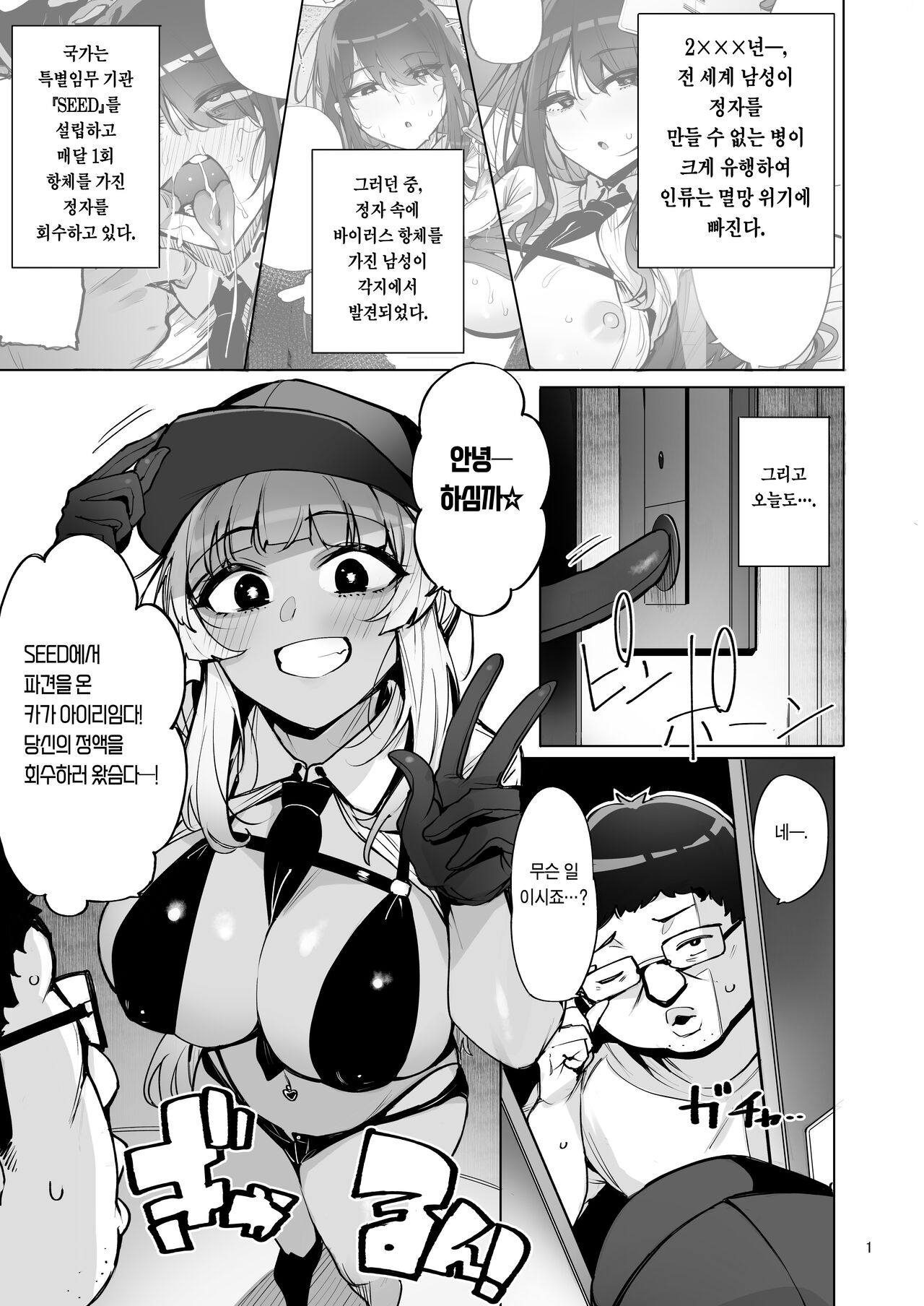 [wakamaker (wakamesan)] Anata no Semen Kaishuu Shimasu 2 | 당신의 씨(정액) 회수합니다 2 [Korean] [이거맛좀봐] [Digital] 이미지 번호 2