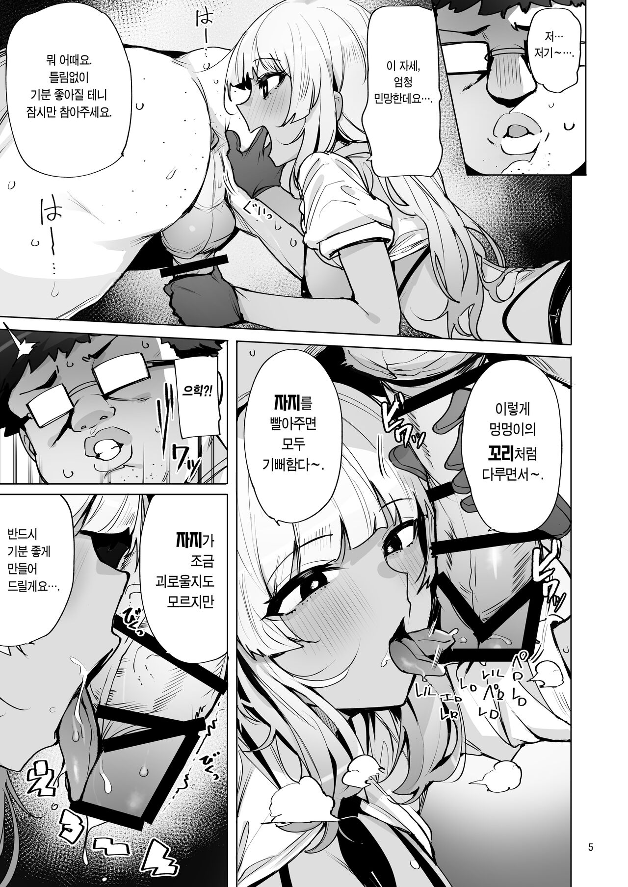 [wakamaker (wakamesan)] Anata no Semen Kaishuu Shimasu 2 | 당신의 씨(정액) 회수합니다 2 [Korean] [이거맛좀봐] [Digital] 이미지 번호 6