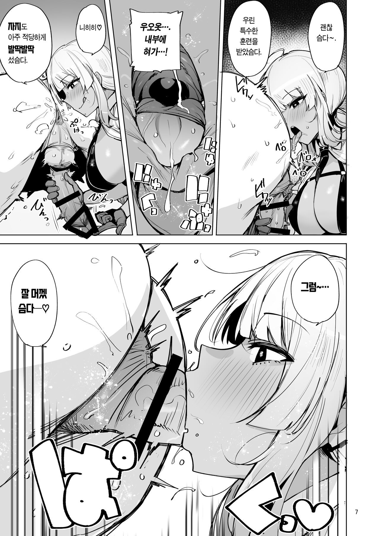 [wakamaker (wakamesan)] Anata no Semen Kaishuu Shimasu 2 | 당신의 씨(정액) 회수합니다 2 [Korean] [이거맛좀봐] [Digital] 이미지 번호 8