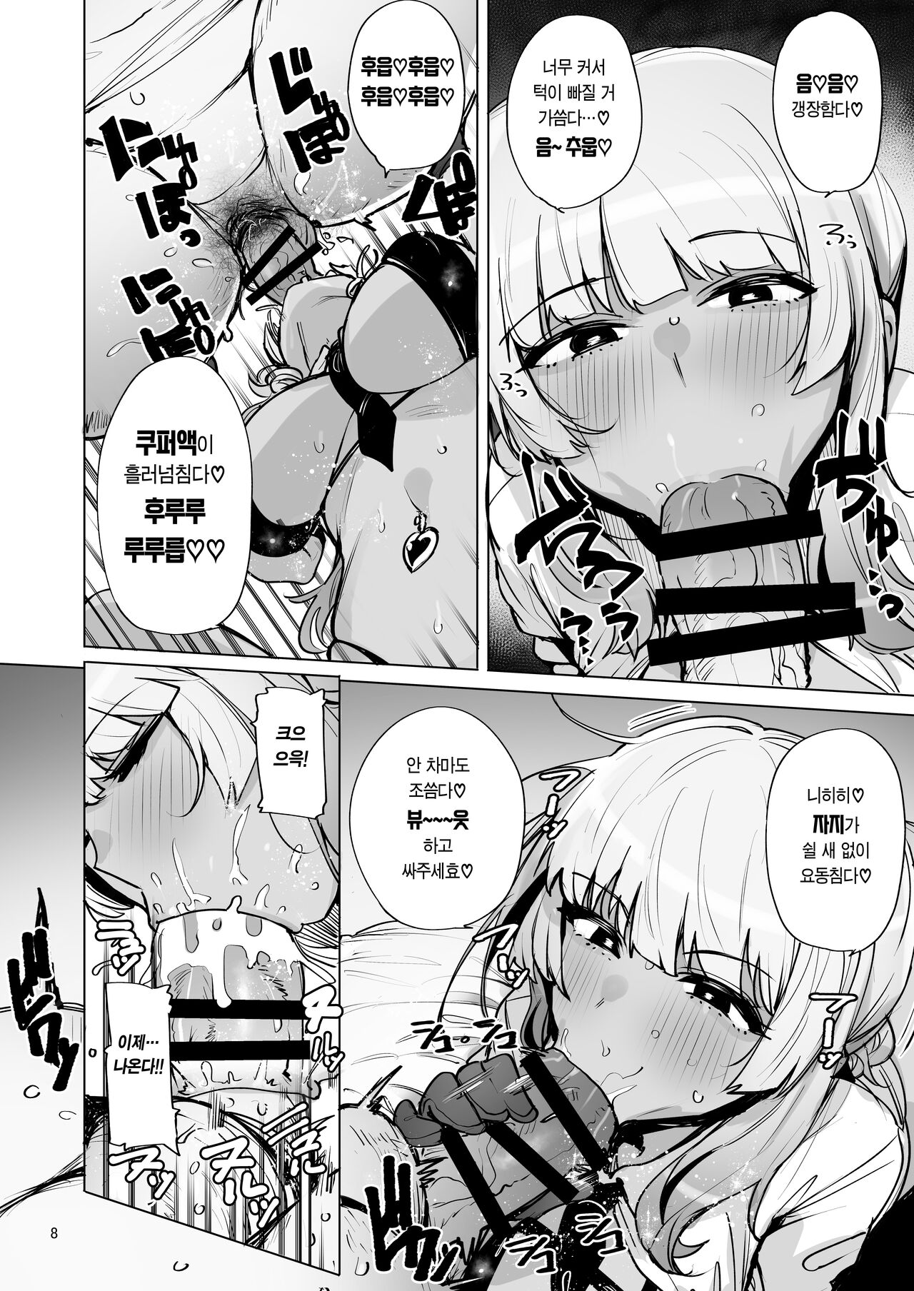 [wakamaker (wakamesan)] Anata no Semen Kaishuu Shimasu 2 | 당신의 씨(정액) 회수합니다 2 [Korean] [이거맛좀봐] [Digital] 이미지 번호 9