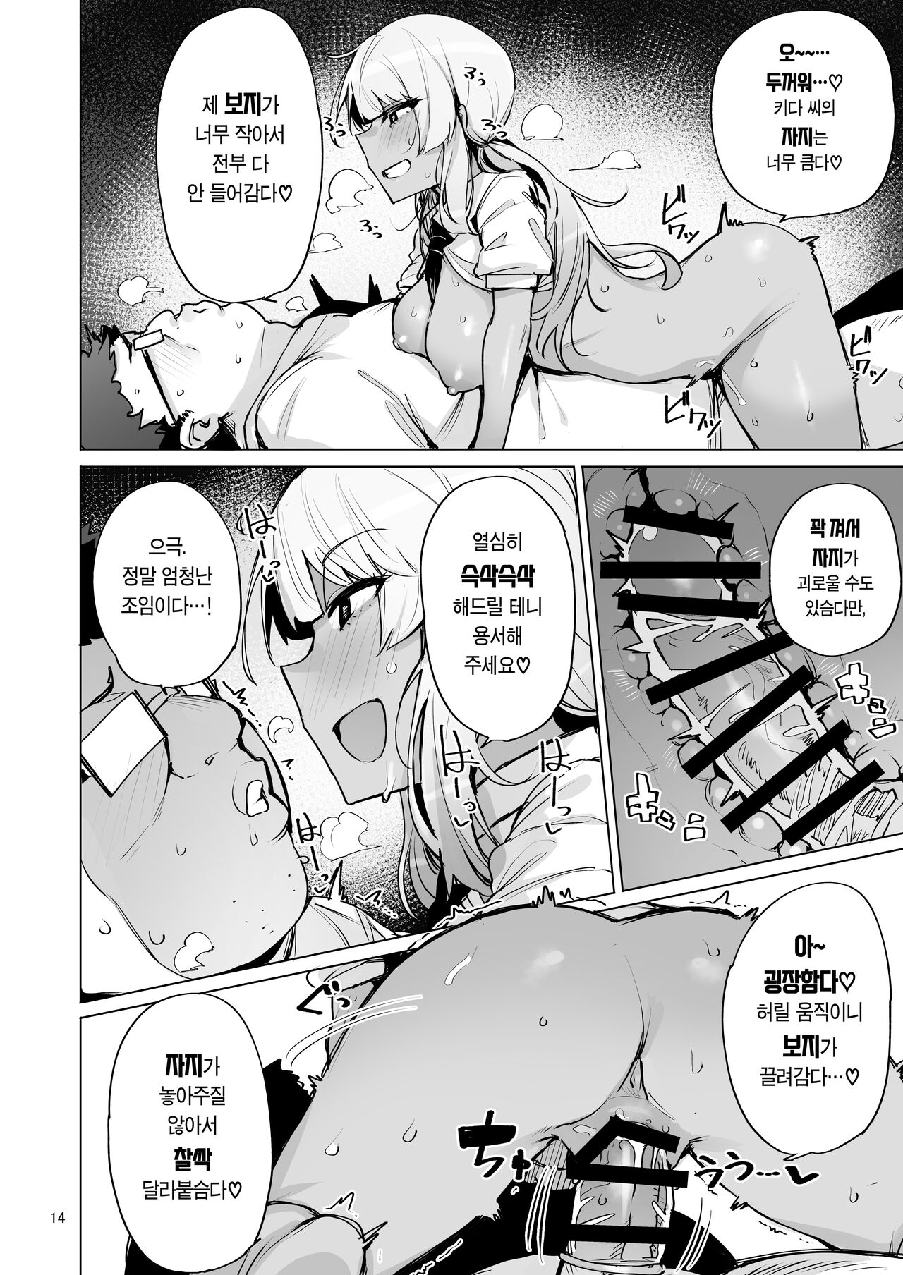 [wakamaker (wakamesan)] Anata no Semen Kaishuu Shimasu 2 | 당신의 씨(정액) 회수합니다 2 [Korean] [이거맛좀봐] [Digital] 이미지 번호 15