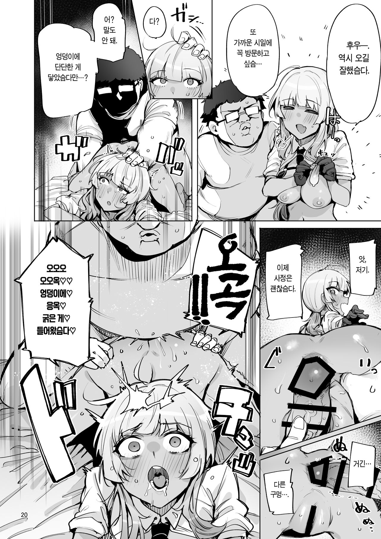 [wakamaker (wakamesan)] Anata no Semen Kaishuu Shimasu 2 | 당신의 씨(정액) 회수합니다 2 [Korean] [이거맛좀봐] [Digital] 이미지 번호 21