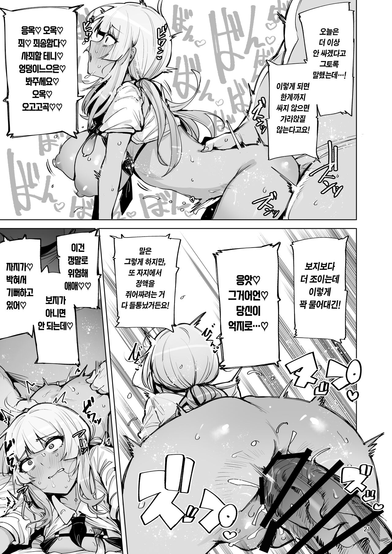 [wakamaker (wakamesan)] Anata no Semen Kaishuu Shimasu 2 | 당신의 씨(정액) 회수합니다 2 [Korean] [이거맛좀봐] [Digital] 이미지 번호 22