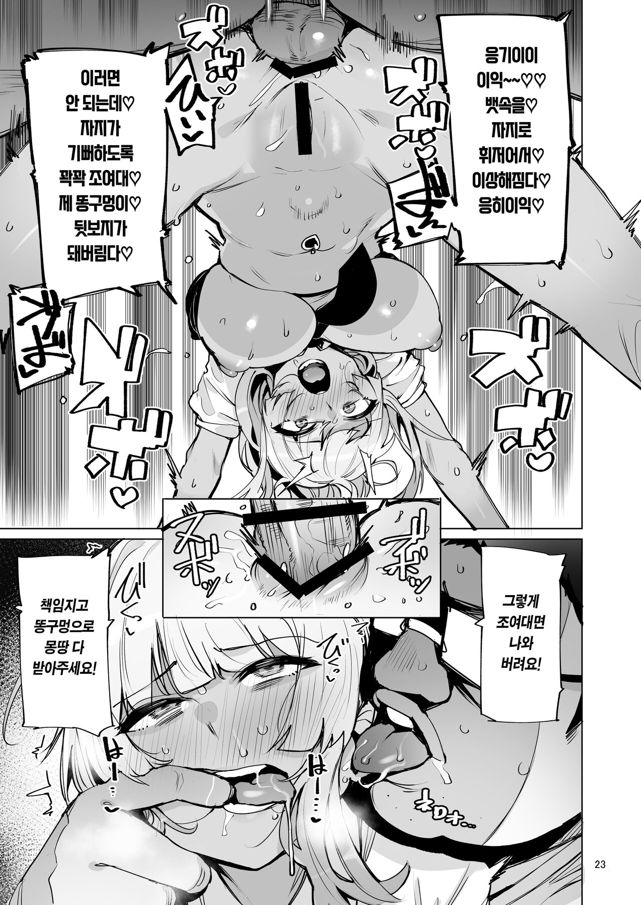 [wakamaker (wakamesan)] Anata no Semen Kaishuu Shimasu 2 | 당신의 씨(정액) 회수합니다 2 [Korean] [이거맛좀봐] [Digital] 이미지 번호 24