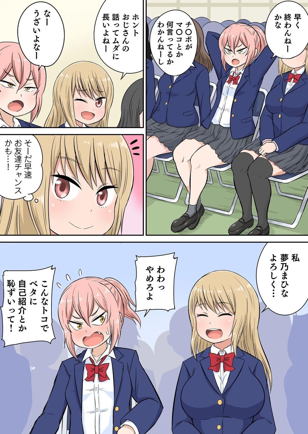 [Iguchi Sentarou] Classmate to Ecchi Jugyou Season two Chapter1~Chapter4 [Digital] [Ongoing] 图片编号 9