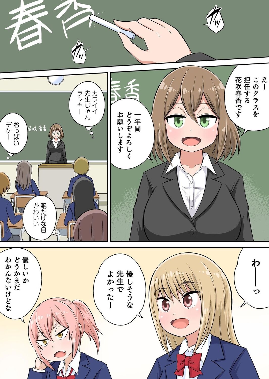 [Iguchi Sentarou] Classmate to Ecchi Jugyou Season two Chapter1~Chapter4 [Digital] [Ongoing] 图片编号 29