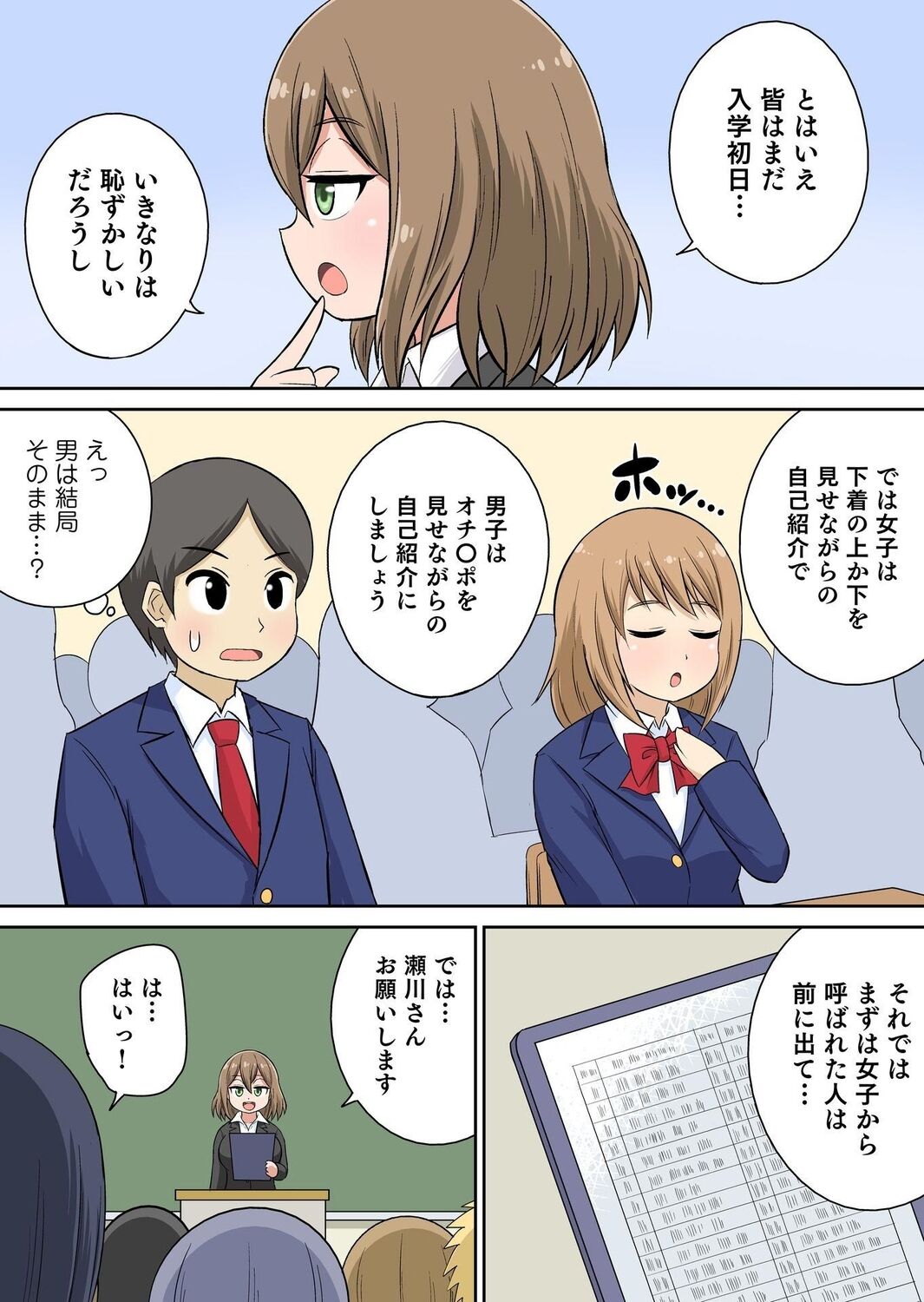 [Iguchi Sentarou] Classmate to Ecchi Jugyou Season two Chapter1~Chapter4 [Digital] [Ongoing] 图片编号 35