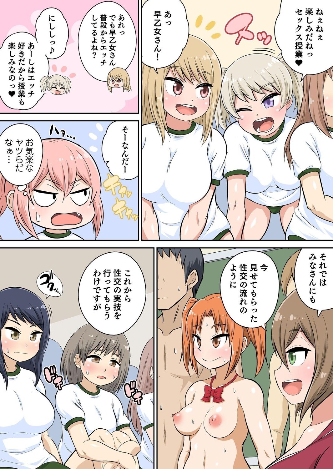 [Iguchi Sentarou] Classmate to Ecchi Jugyou Season two Chapter1~Chapter4 [Digital] [Ongoing] 图片编号 58