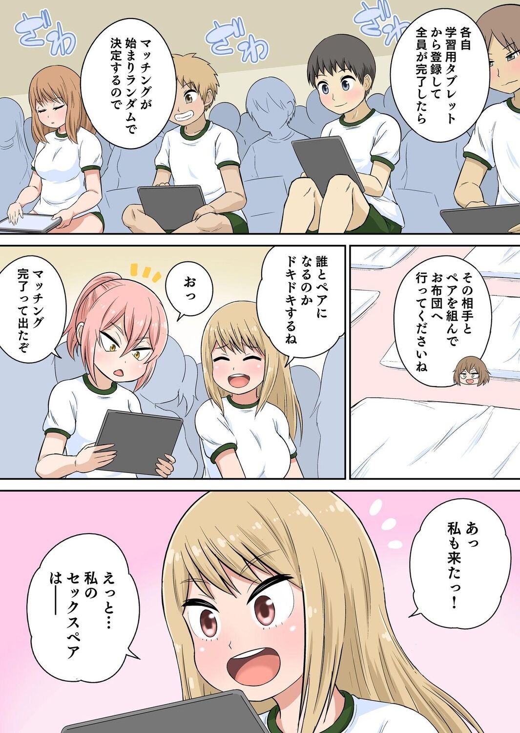 [Iguchi Sentarou] Classmate to Ecchi Jugyou Season two Chapter1~Chapter4 [Digital] [Ongoing] 图片编号 61