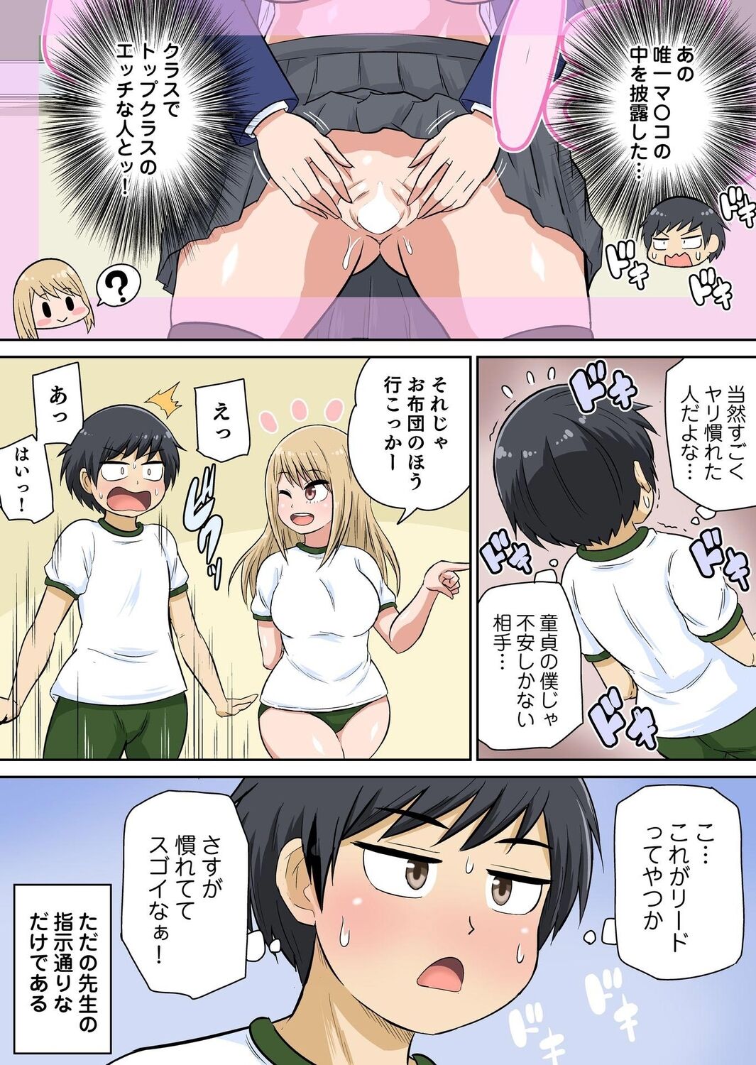 [Iguchi Sentarou] Classmate to Ecchi Jugyou Season two Chapter1~Chapter4 [Digital] [Ongoing] 图片编号 65