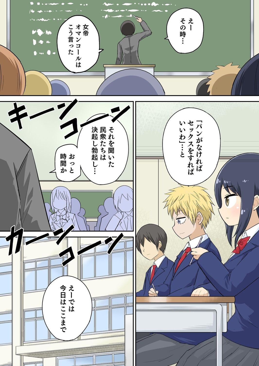 [Iguchi Sentarou] Classmate to Ecchi Jugyou Season two Chapter1~Chapter4 [Digital] [Ongoing] 图片编号 81