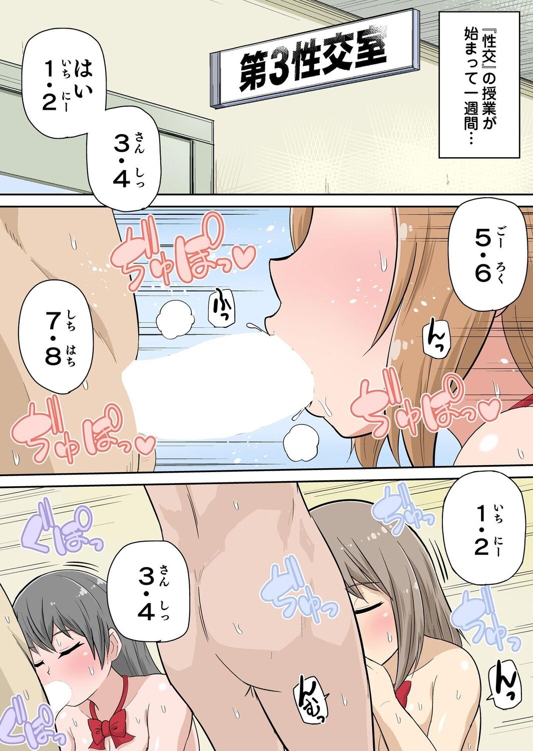 [Iguchi Sentarou] Classmate to Ecchi Jugyou Season two Chapter1~Chapter4 [Digital] [Ongoing] 图片编号 85