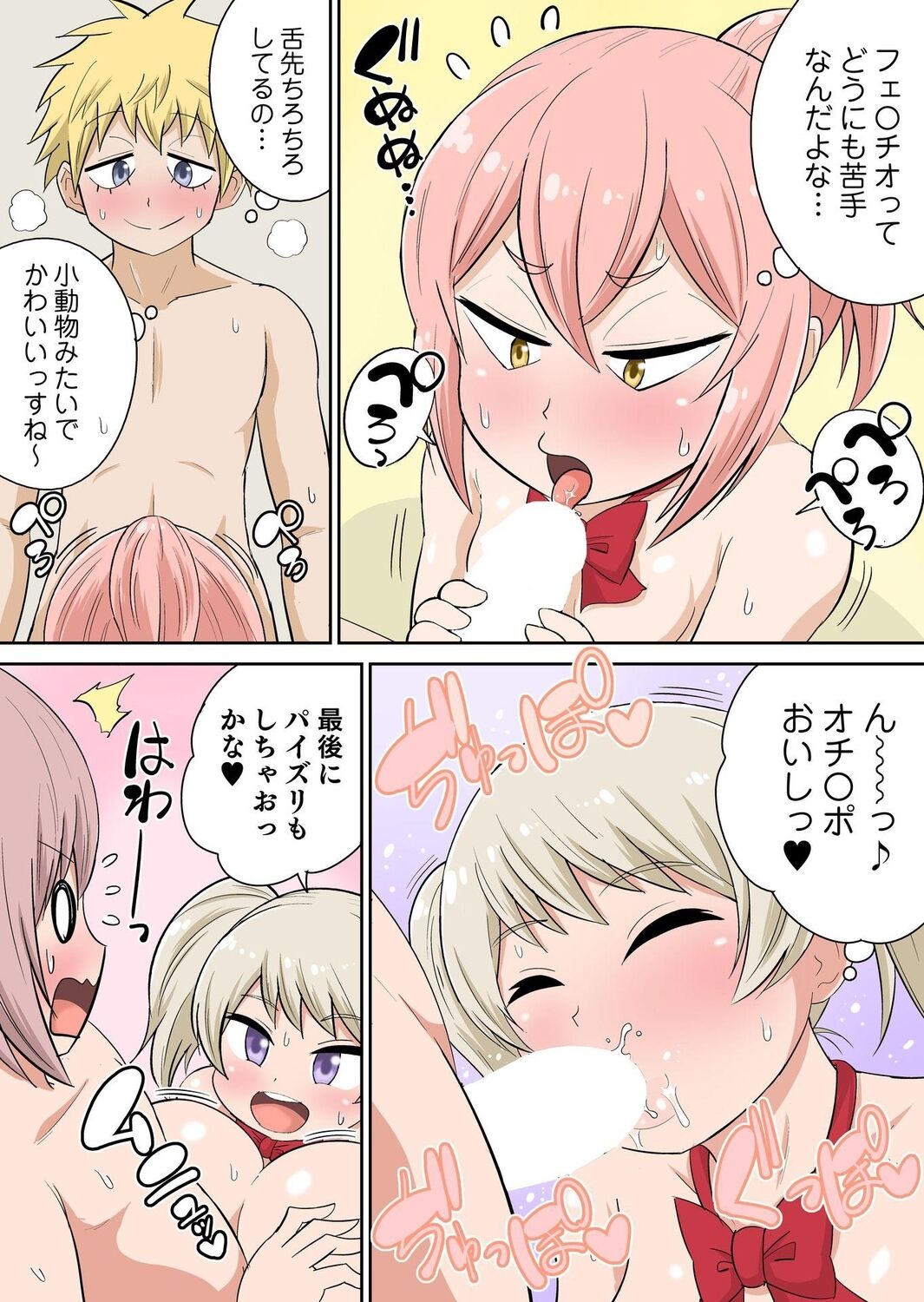 [Iguchi Sentarou] Classmate to Ecchi Jugyou Season two Chapter1~Chapter4 [Digital] [Ongoing] 图片编号 88