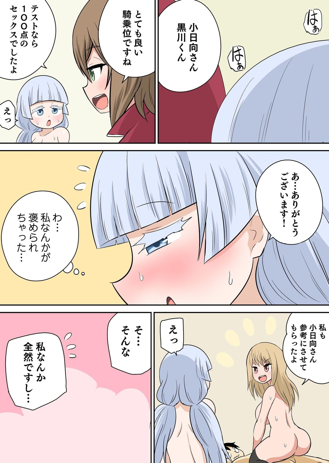 [Iguchi Sentarou] Classmate to Ecchi Jugyou Season two Chapter1~Chapter4 [Digital] [Ongoing] 图片编号 104