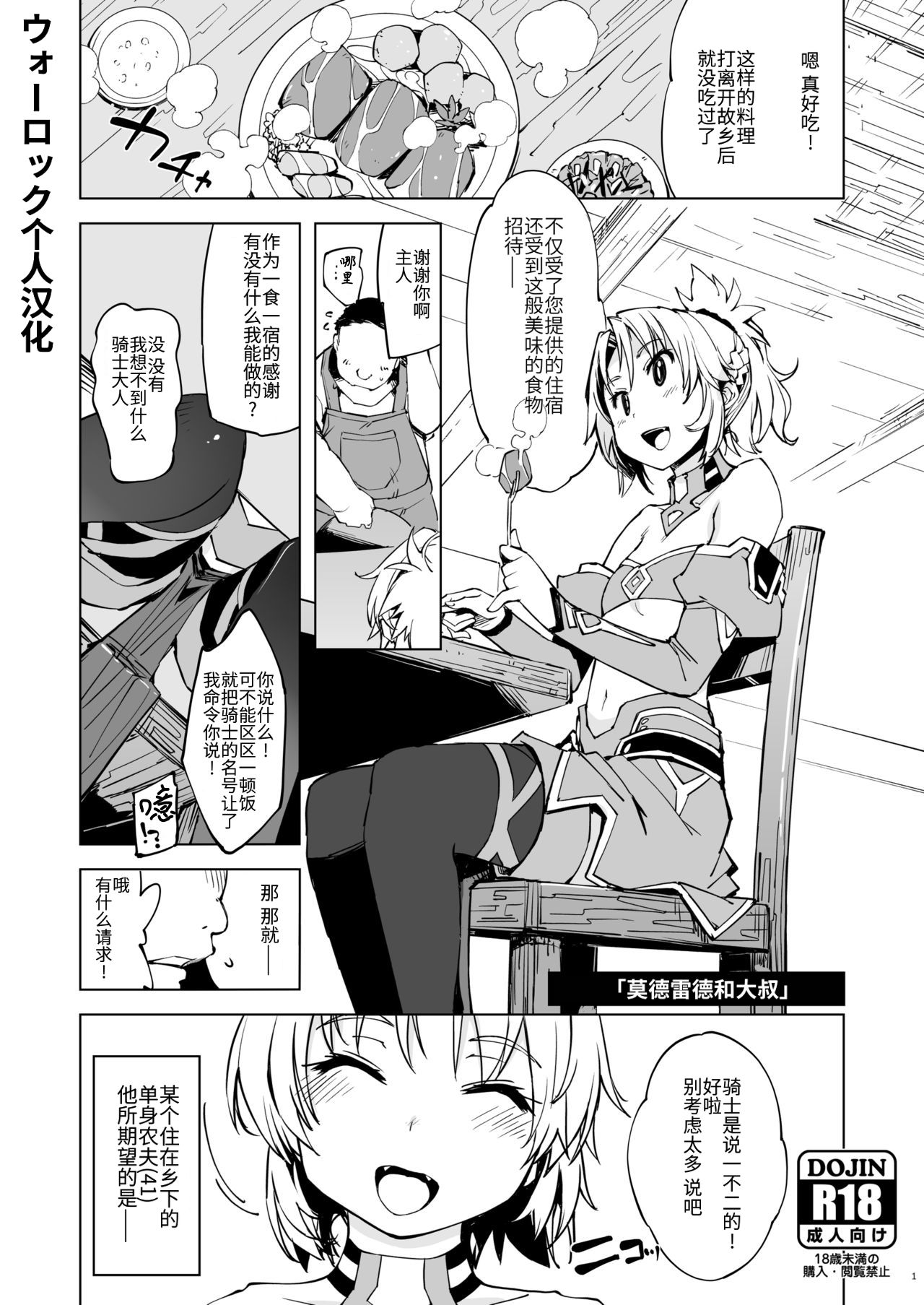 [Xration (mil)] Mordred ga Oji-san to (Fate/Grand Order) [Chinese] [ウォーロック个人汉化] [Digital] image number 1