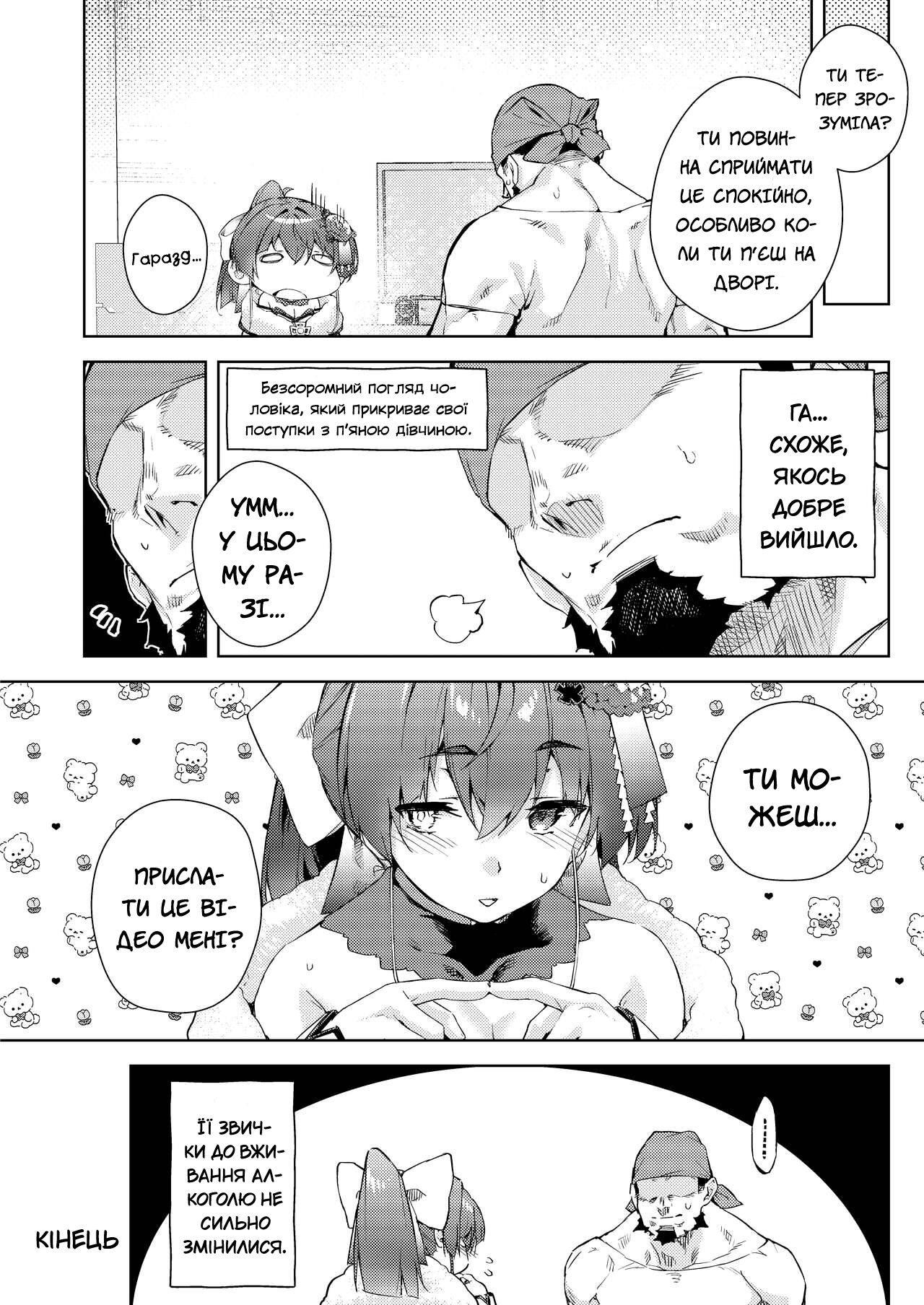 [Hikoushiki (CowBow)] Marine Senchou no Yopparai Archive | П'яний архів Марін [Ukrainian] [MakDesu] 이미지 번호 24