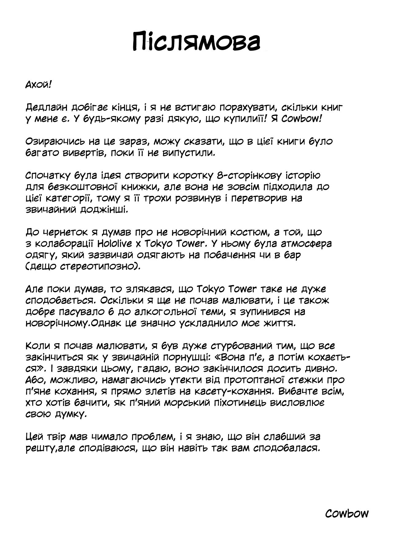 [Hikoushiki (CowBow)] Marine Senchou no Yopparai Archive | П'яний архів Марін [Ukrainian] [MakDesu] 이미지 번호 25