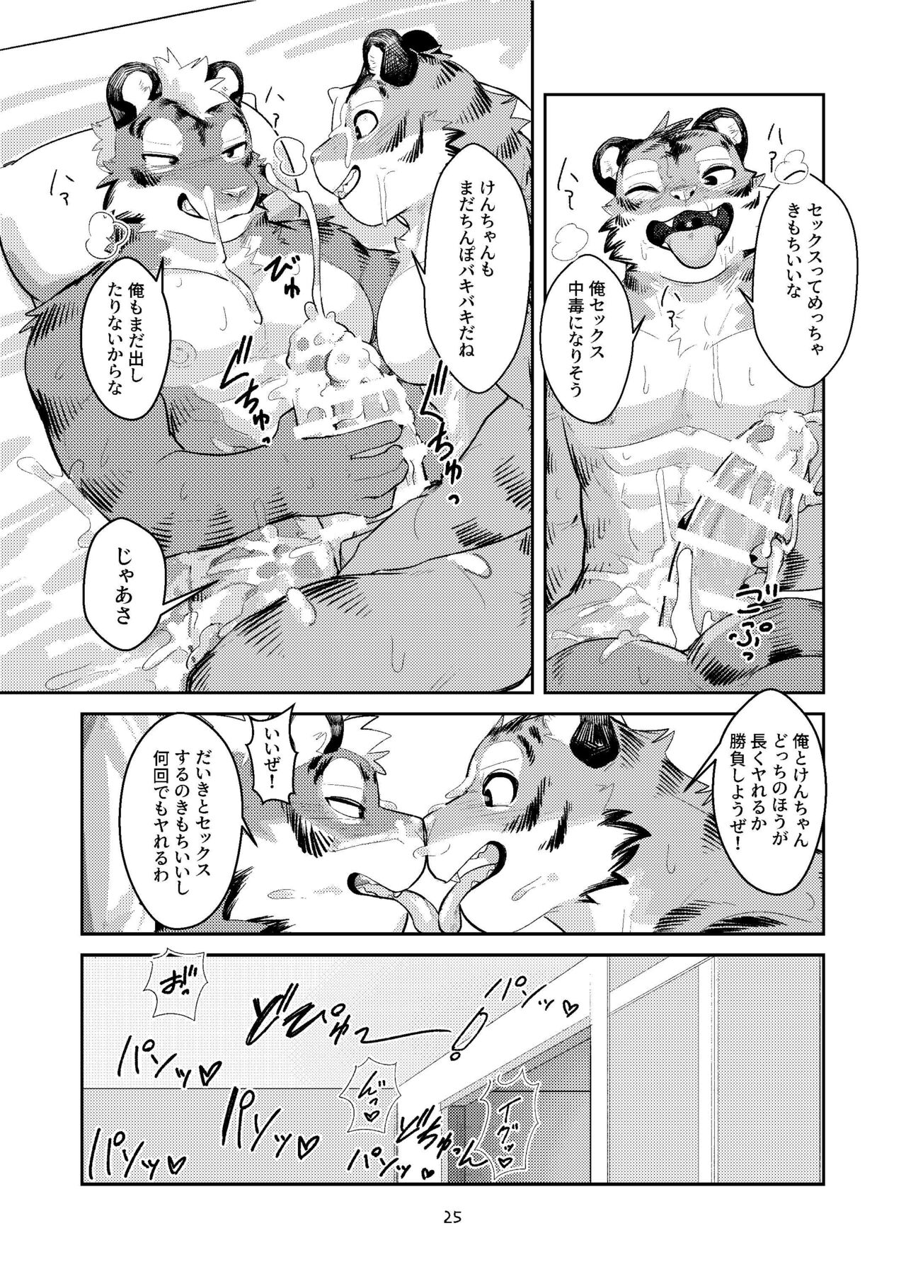 (Shinshun Kemoket 10) [Zerozero (Uro)] Hajimete wa Tora no Ana de! Bildnummer 25