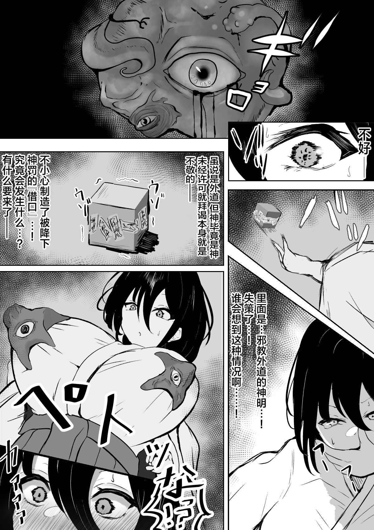 [Sargasso Factory] Taima Miko to Jakyou no Kami ~Tarachine no Sainami~ [Chinese] 3eme image