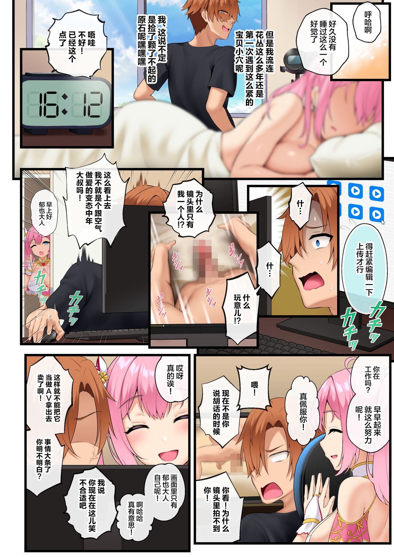 [Byakuya Kisoukyoku (Ayase Mio)] Tenshi-tachi ga Doinran AV Joyuu ni Natta Hi [Chinese] [Digital] 이미지 번호 23