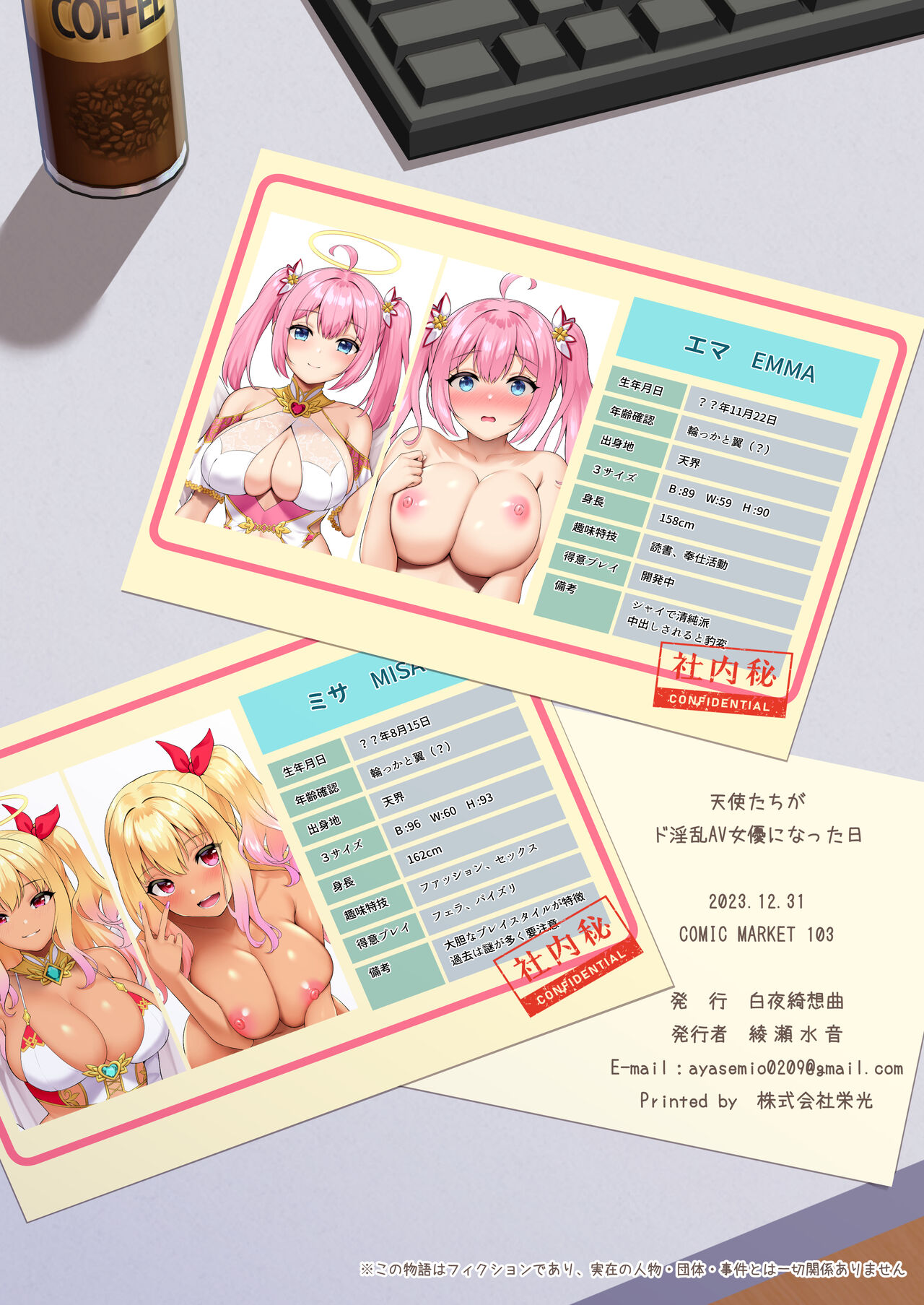 [Byakuya Kisoukyoku (Ayase Mio)] Tenshi-tachi ga Doinran AV Joyuu ni Natta Hi [Chinese] [Digital] 이미지 번호 41