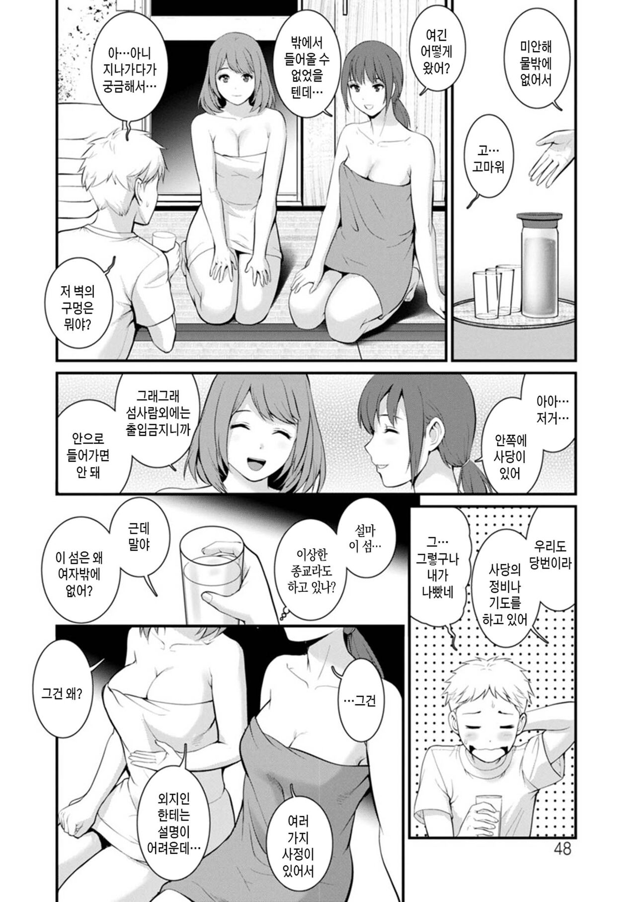 [Saigado] Meshibe no Nomikomi yuku Hate ni Meshibe no Sakihokoru Shima de 2 Ch. 1-6 | 암꽃술을 삼켜버린 끝에 - 암꽃술이 만발한 섬에서 2 제1-6화 [Korean] [팀 숙녀] [Digital] 이미지 번호 48