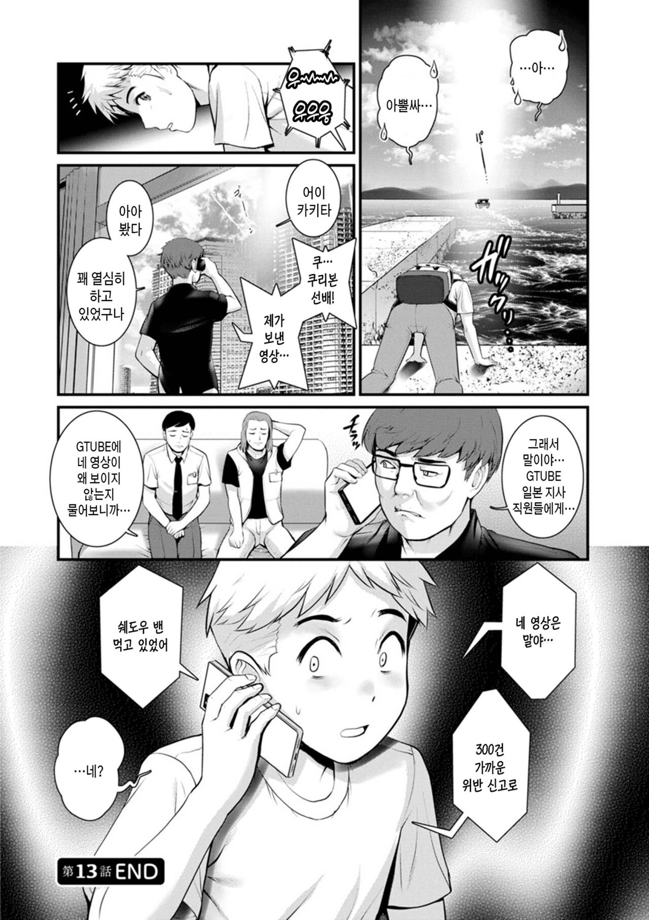 [Saigado] Meshibe no Nomikomi yuku Hate ni Meshibe no Sakihokoru Shima de 2 Ch. 1-6 | 암꽃술을 삼켜버린 끝에 - 암꽃술이 만발한 섬에서 2 제1-6화 [Korean] [팀 숙녀] [Digital] 이미지 번호 82