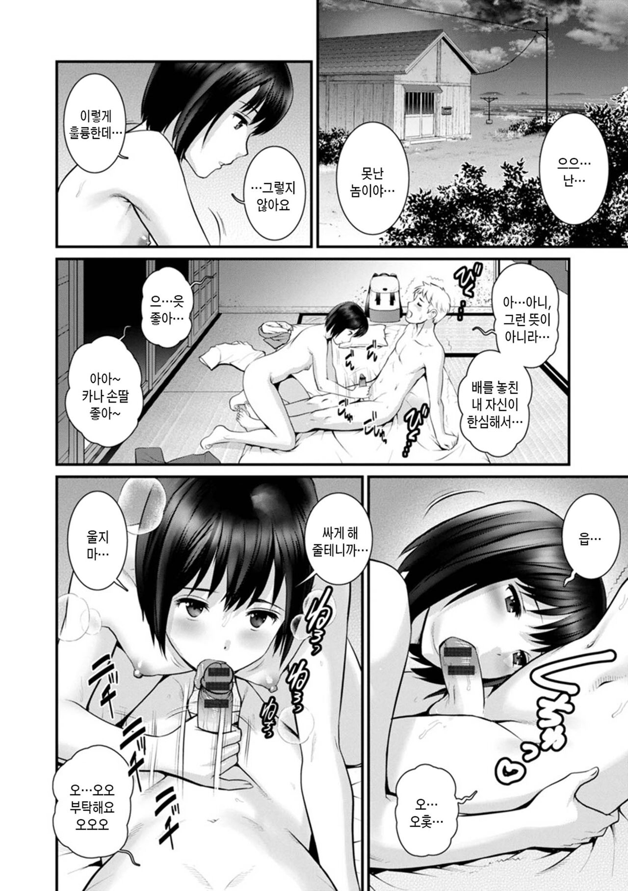 [Saigado] Meshibe no Nomikomi yuku Hate ni Meshibe no Sakihokoru Shima de 2 Ch. 1-6 | 암꽃술을 삼켜버린 끝에 - 암꽃술이 만발한 섬에서 2 제1-6화 [Korean] [팀 숙녀] [Digital] 이미지 번호 88