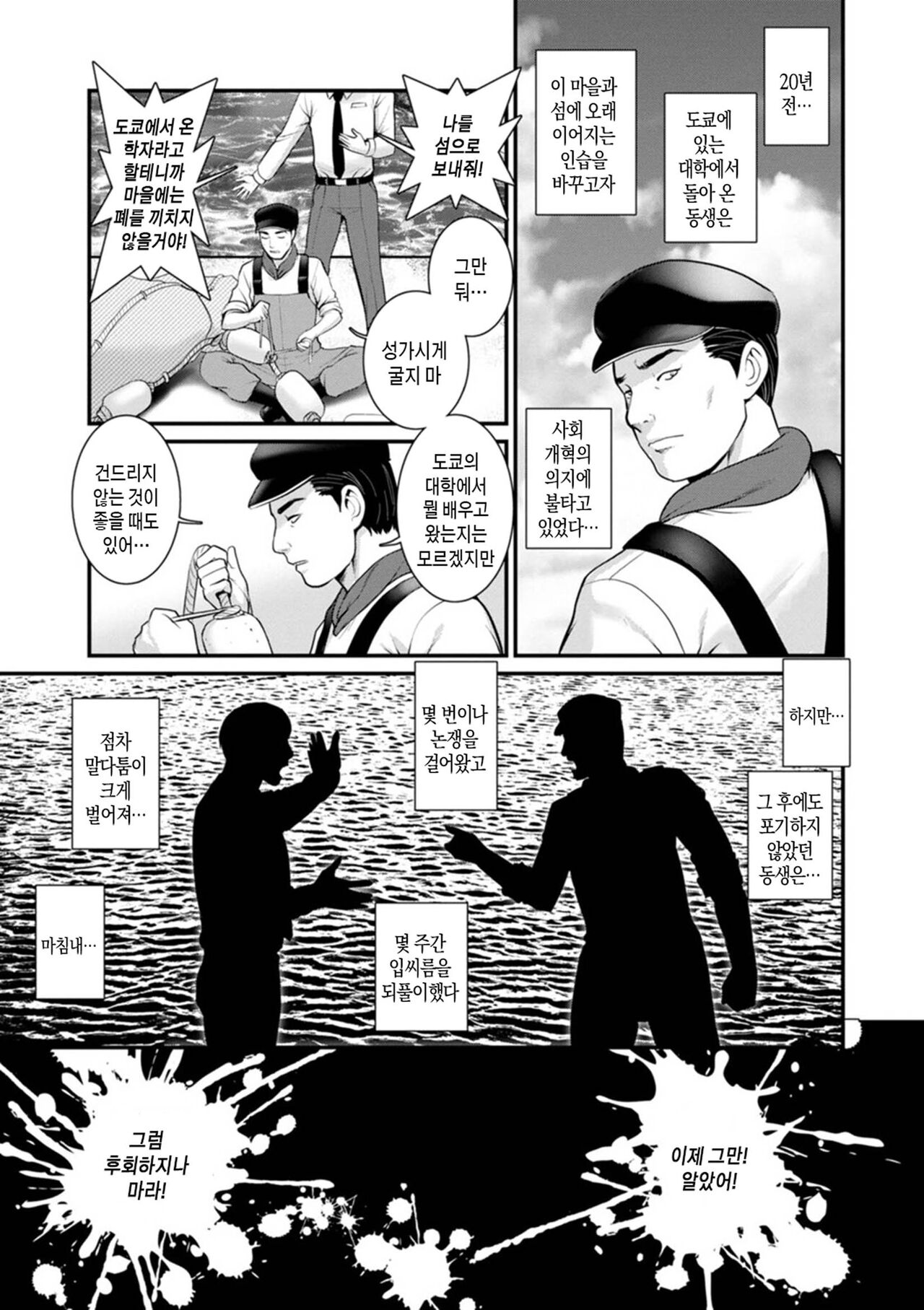 [Saigado] Meshibe no Nomikomi yuku Hate ni Meshibe no Sakihokoru Shima de 2 Ch. 1-6 | 암꽃술을 삼켜버린 끝에 - 암꽃술이 만발한 섬에서 2 제1-6화 [Korean] [팀 숙녀] [Digital] 이미지 번호 93