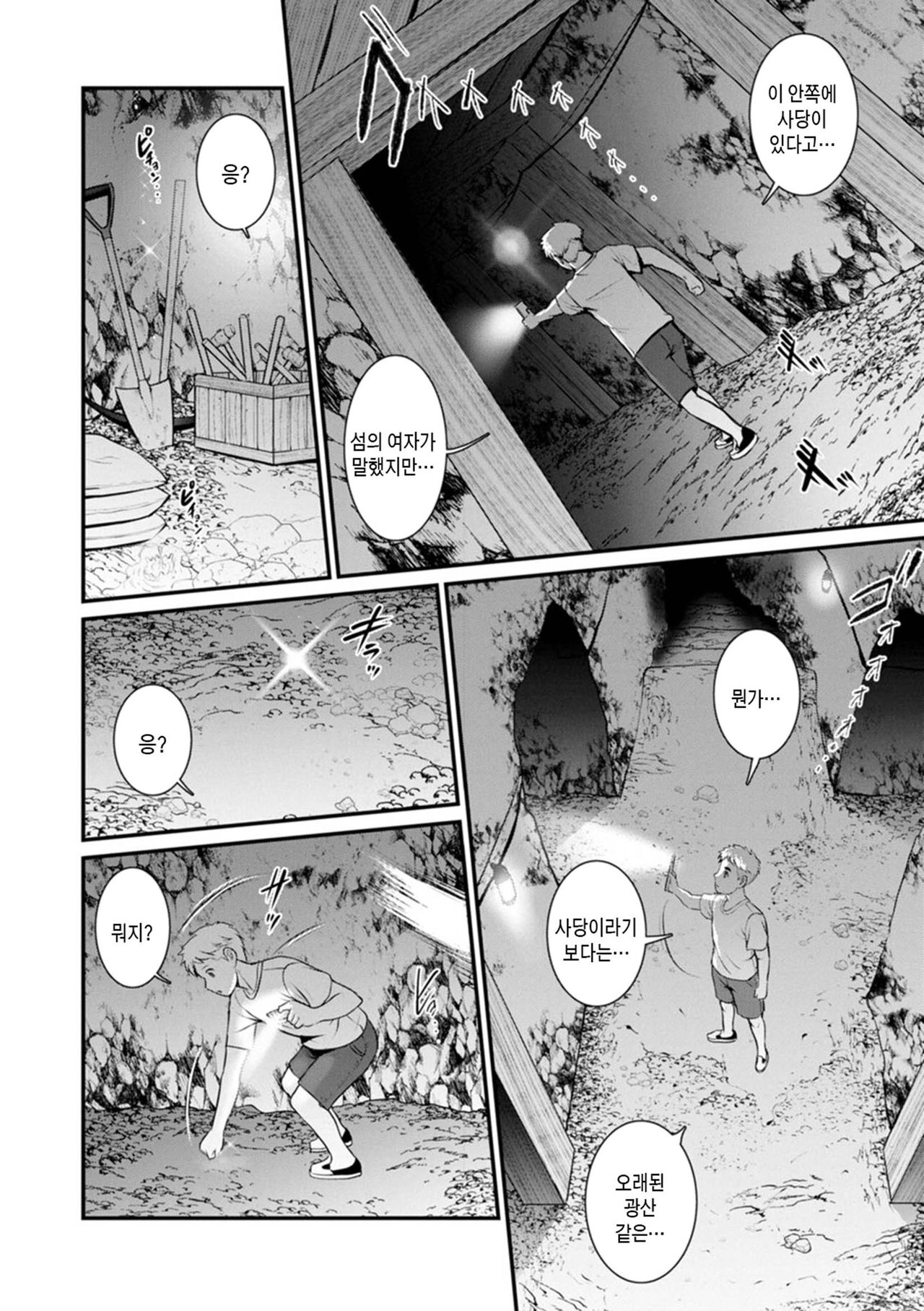 [Saigado] Meshibe no Nomikomi yuku Hate ni Meshibe no Sakihokoru Shima de 2 Ch. 1-6 | 암꽃술을 삼켜버린 끝에 - 암꽃술이 만발한 섬에서 2 제1-6화 [Korean] [팀 숙녀] [Digital] 이미지 번호 104