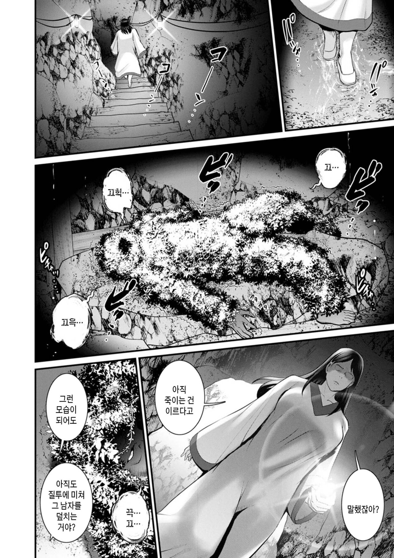 [Saigado] Meshibe no Nomikomi yuku Hate ni Meshibe no Sakihokoru Shima de 2 Ch. 1-6 | 암꽃술을 삼켜버린 끝에 - 암꽃술이 만발한 섬에서 2 제1-6화 [Korean] [팀 숙녀] [Digital] 이미지 번호 120