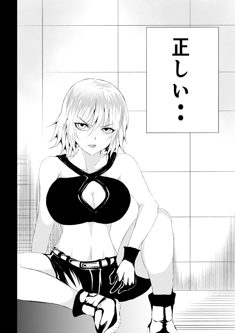 [Aries (Satomi]  BLACK&ROSE ZERO ‐3‐ 18eme image