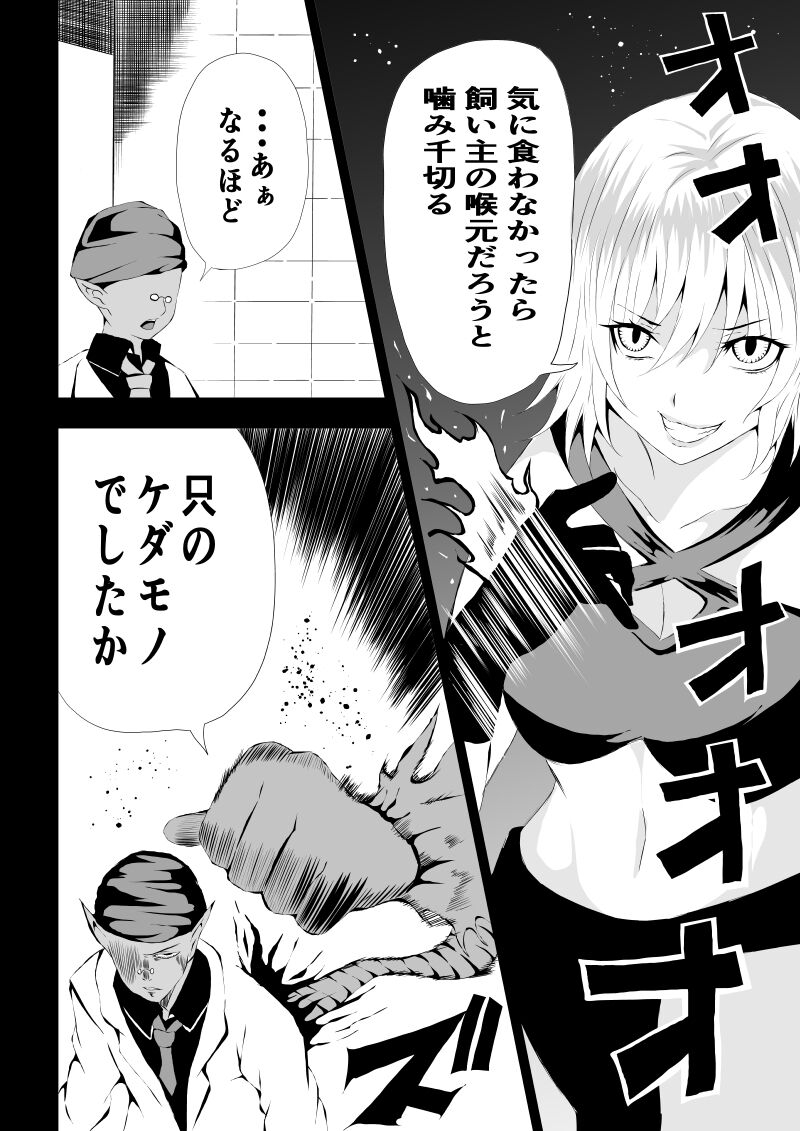 [Aries (Satomi]  BLACK&ROSE ZERO ‐3‐ 22eme image