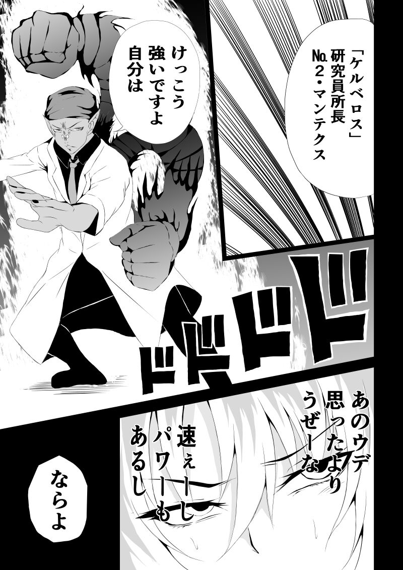 [Aries (Satomi]  BLACK&ROSE ZERO ‐3‐ 25eme image